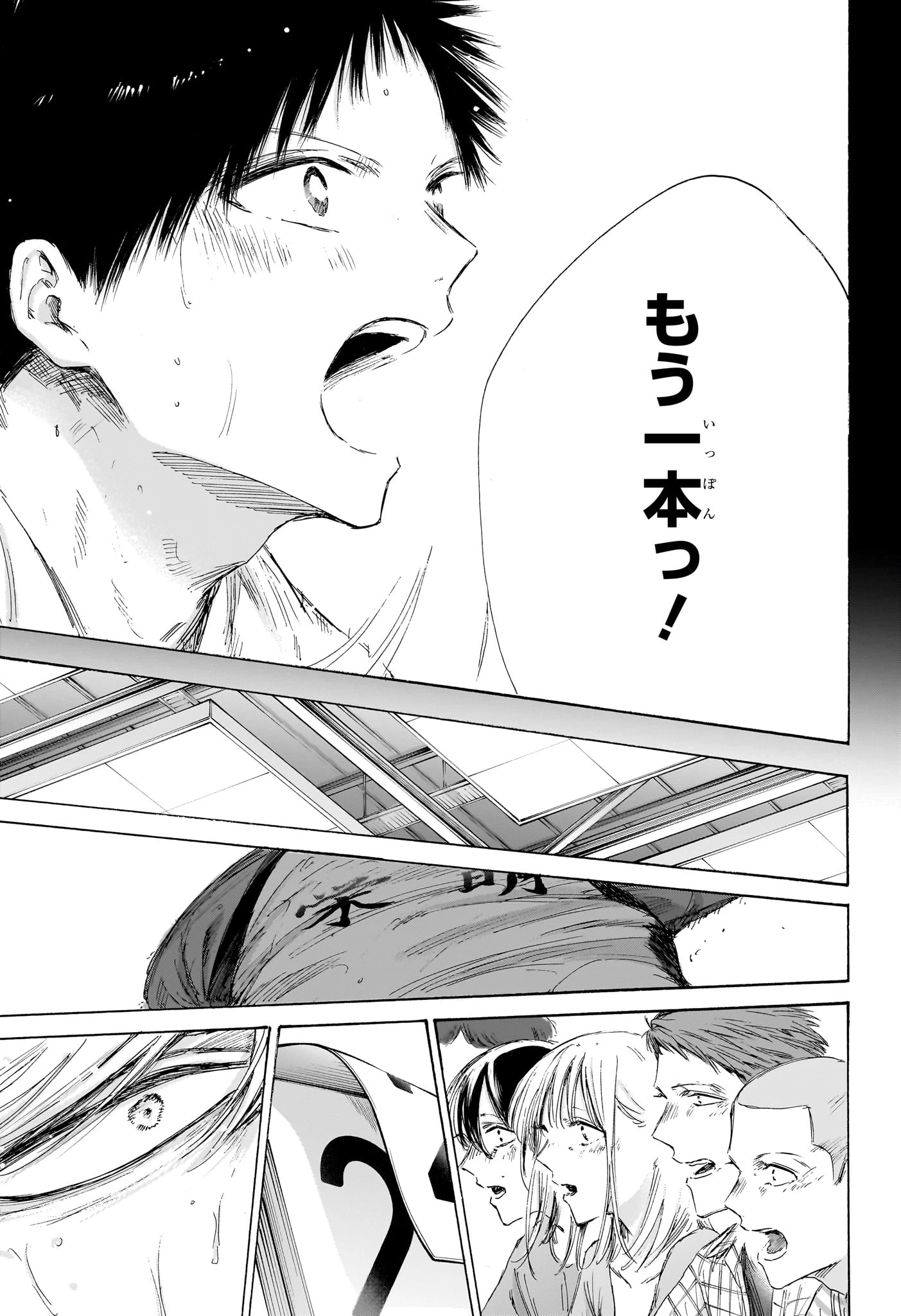 アオのハコ 第246話 - 5