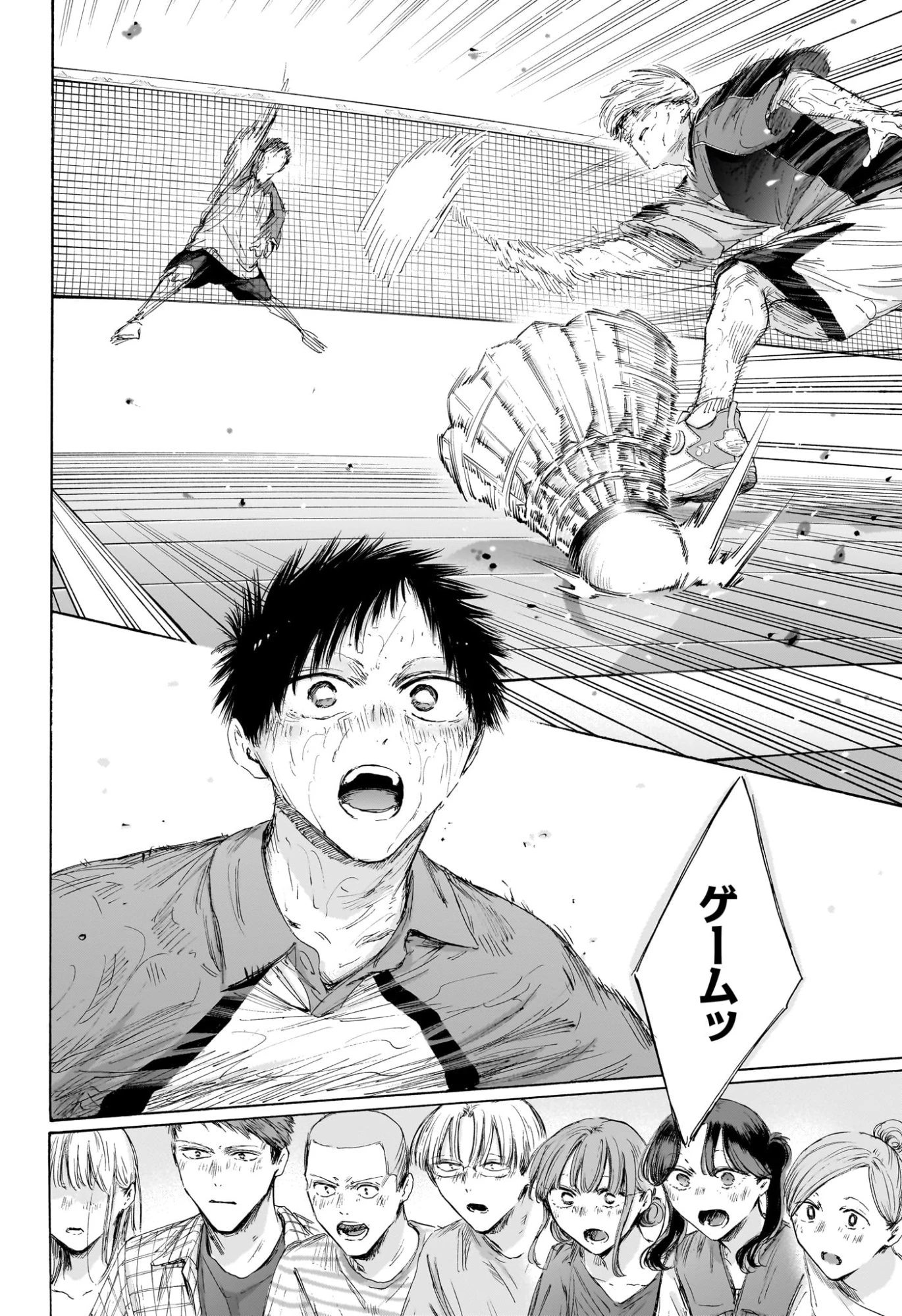 アオのハコ 第246話 - 6