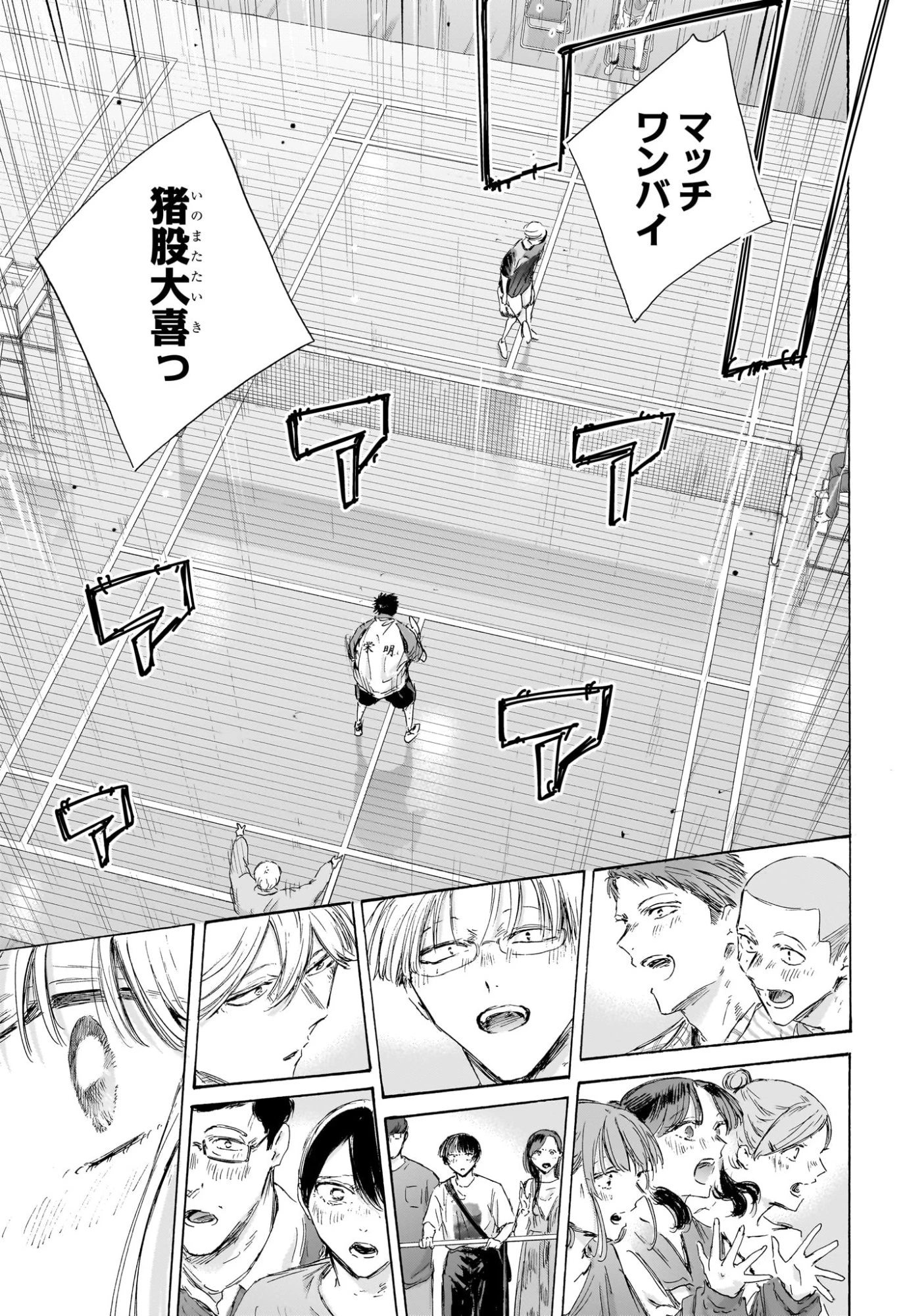 アオのハコ 第246話 - 7