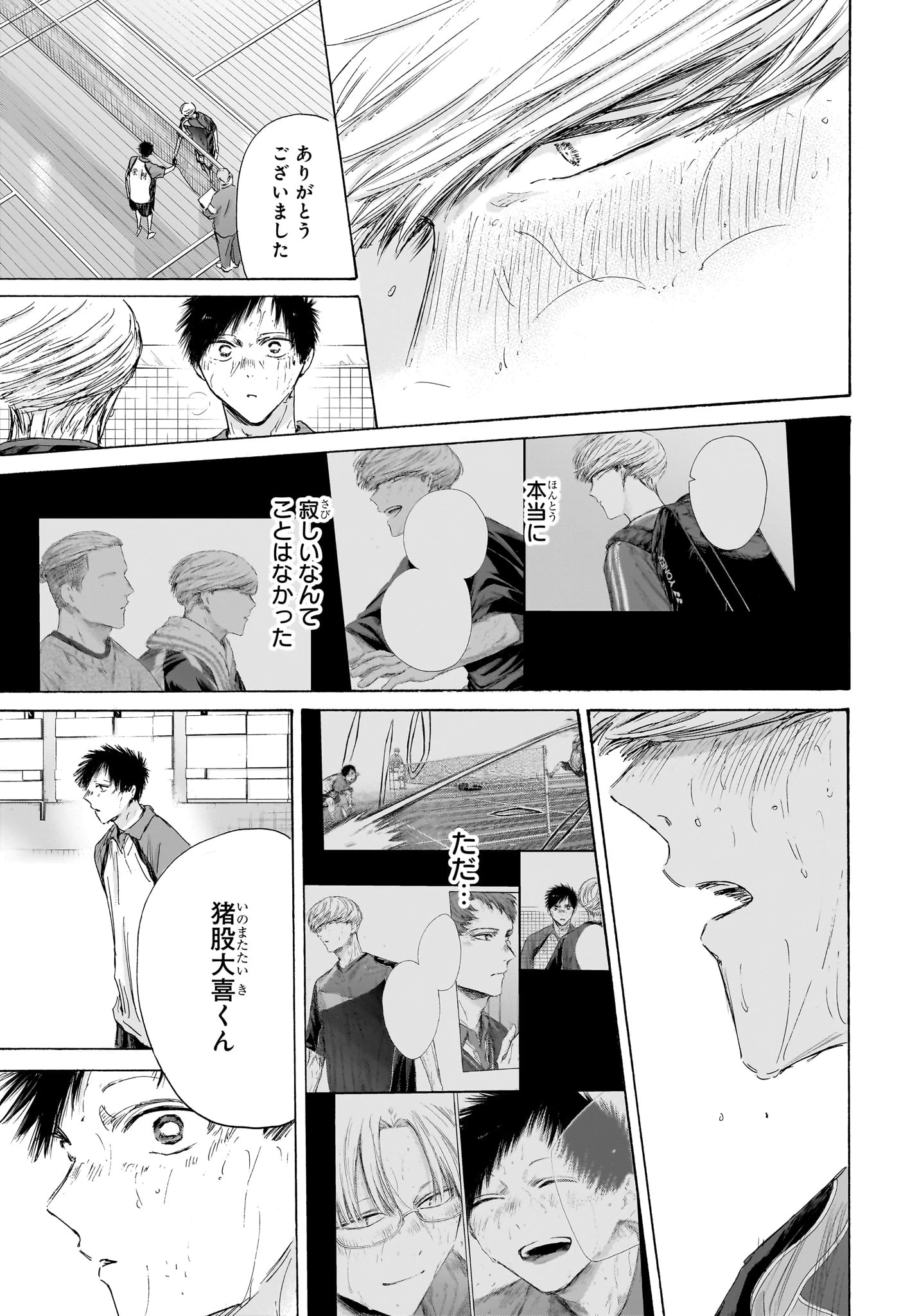 アオのハコ 第246話 - 9