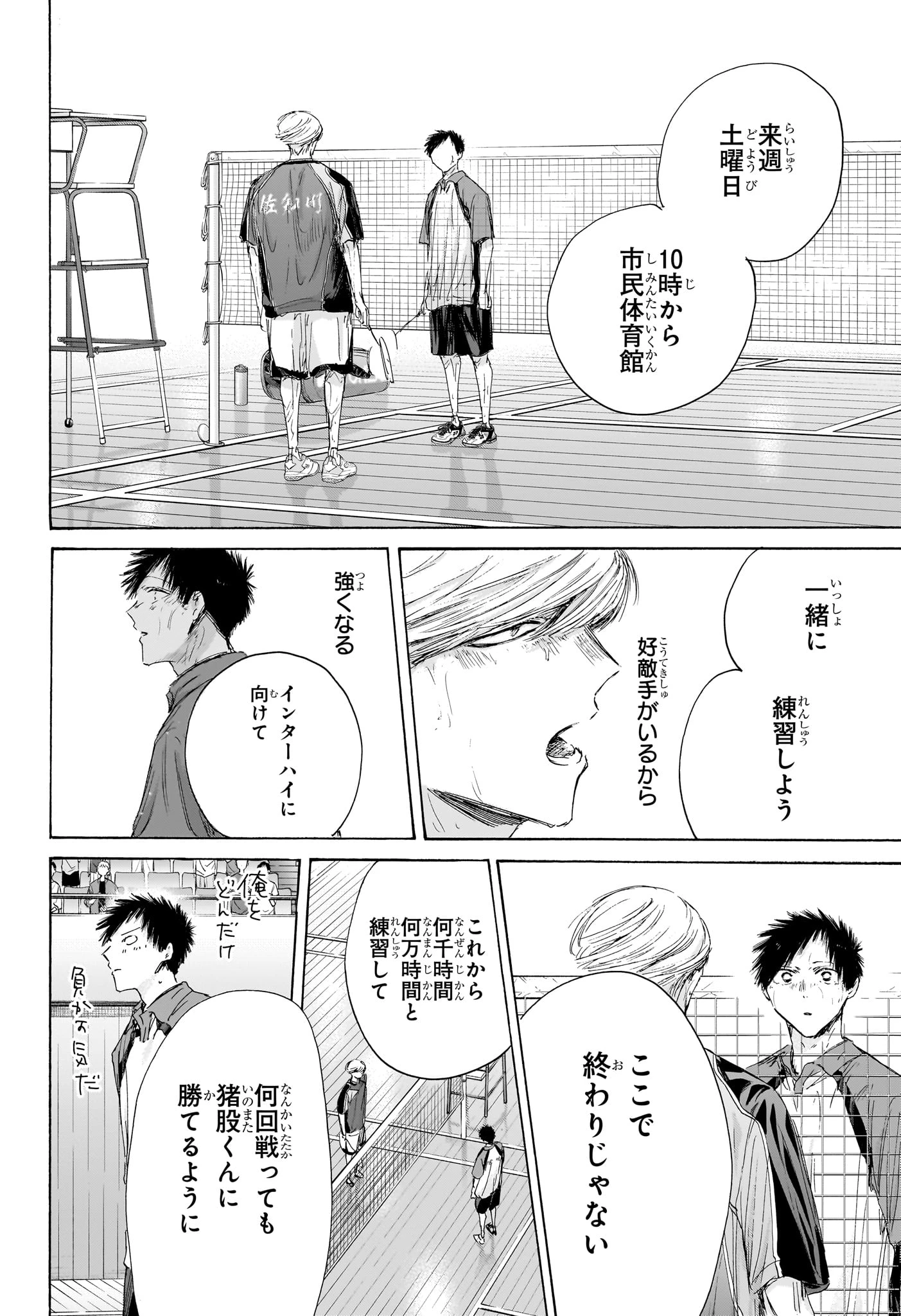 アオのハコ 第246話 - 10