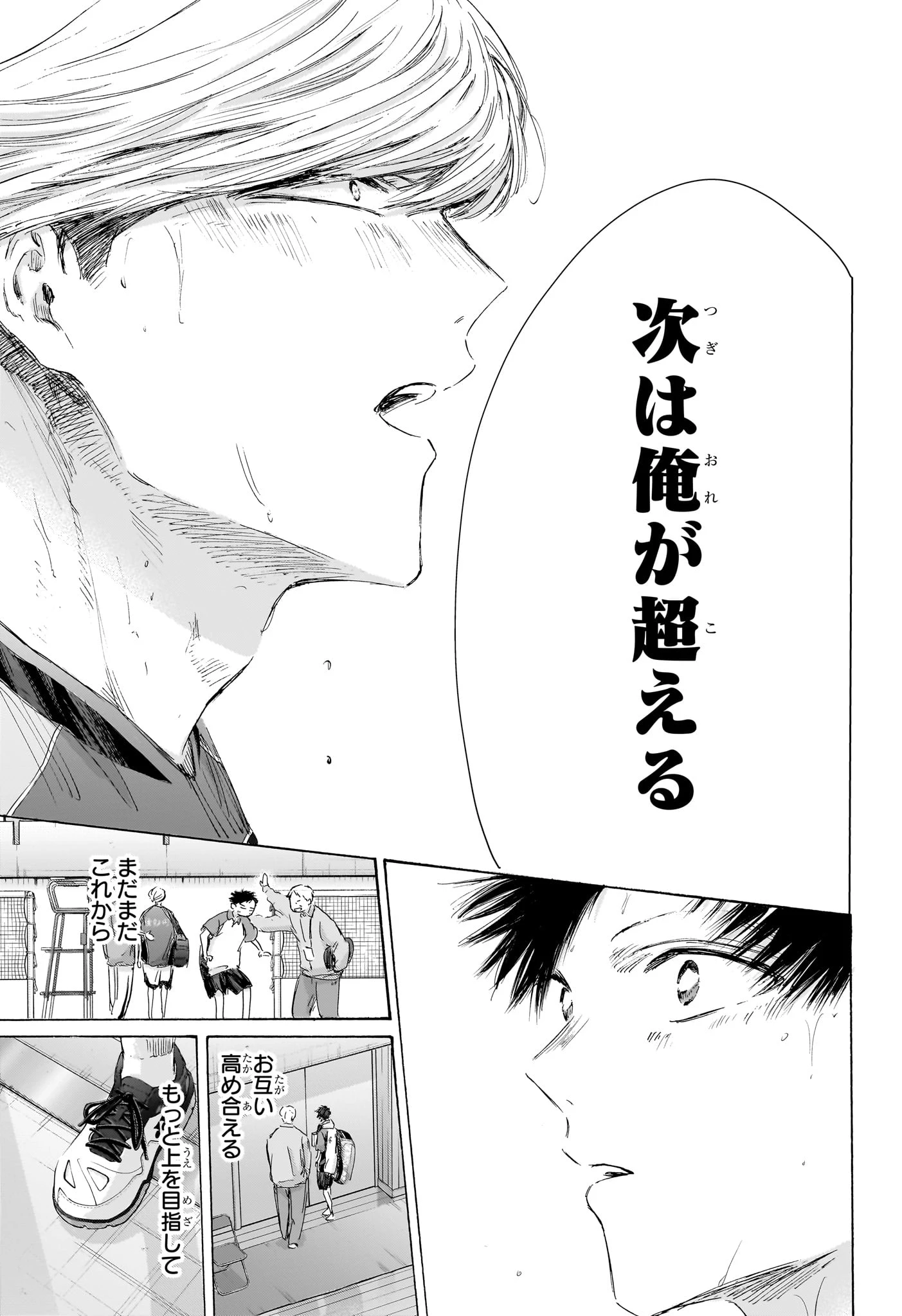 アオのハコ 第246話 - 11