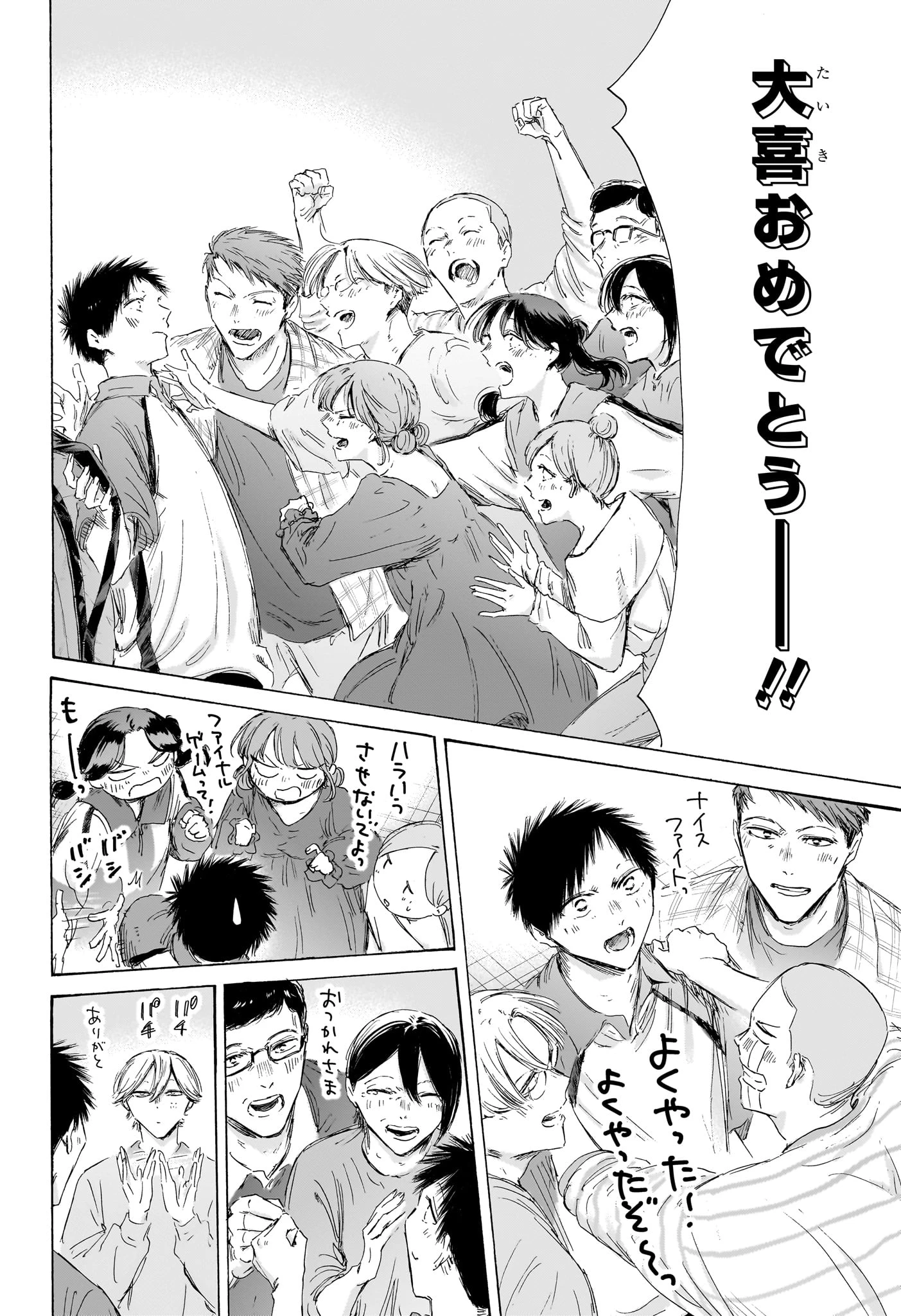 アオのハコ 第246話 - 12
