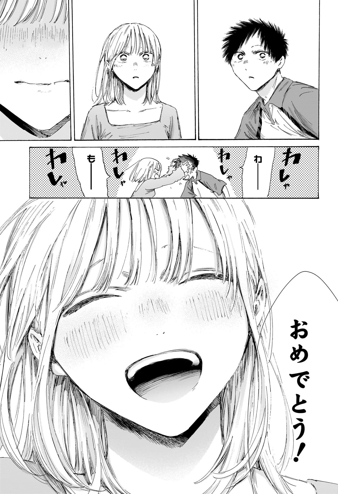 アオのハコ 第246話 - 13