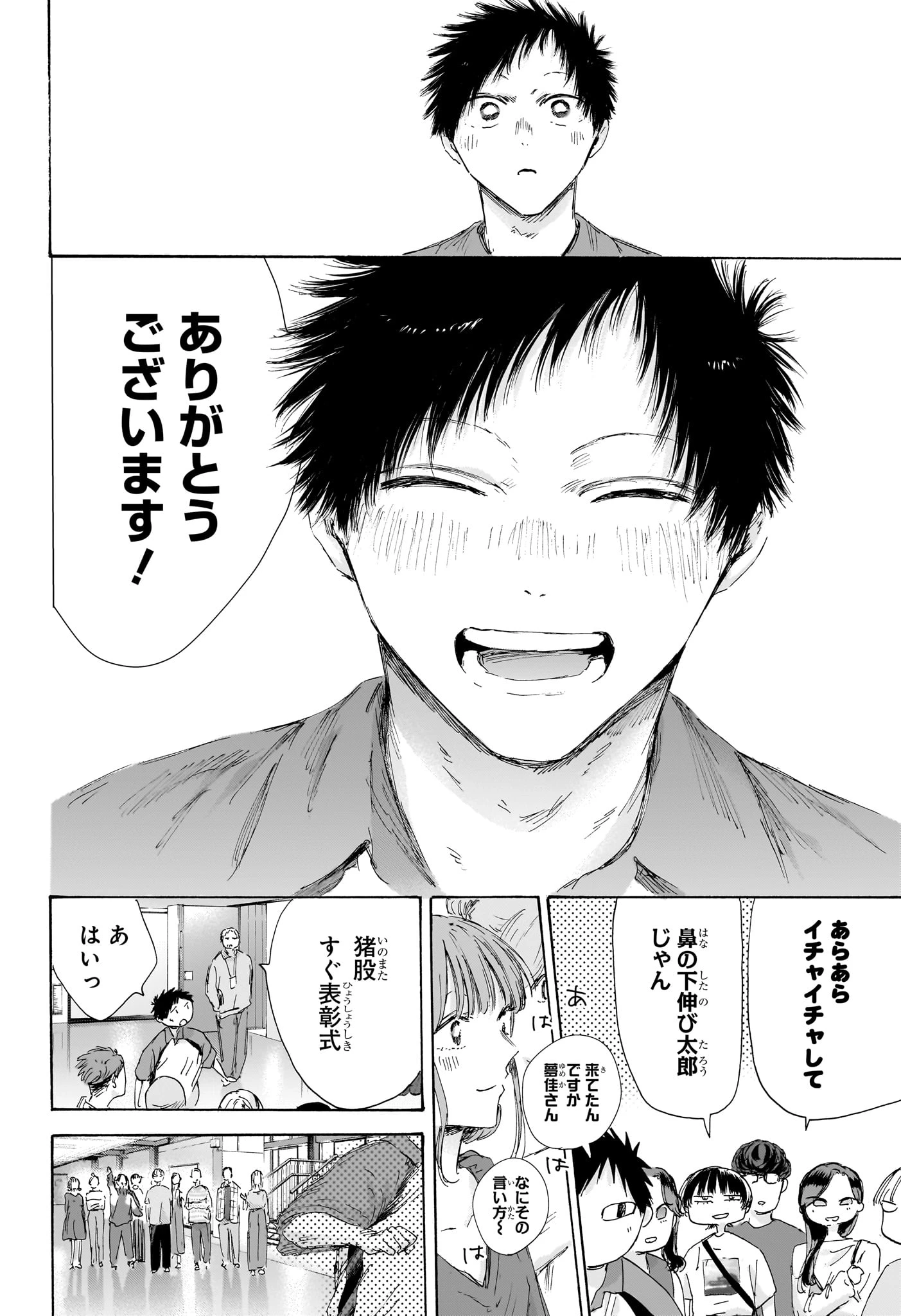 アオのハコ 第246話 - 14