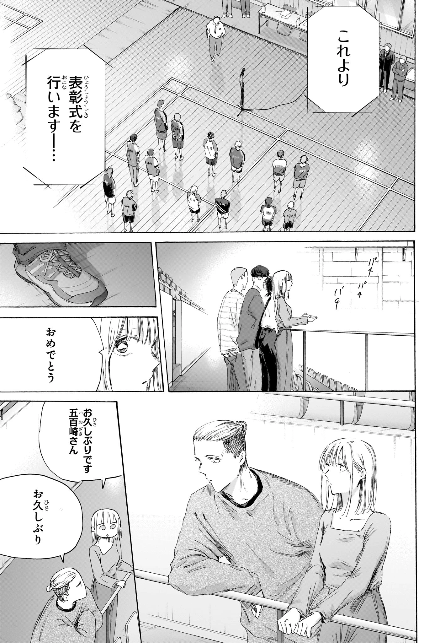アオのハコ 第246話 - 15