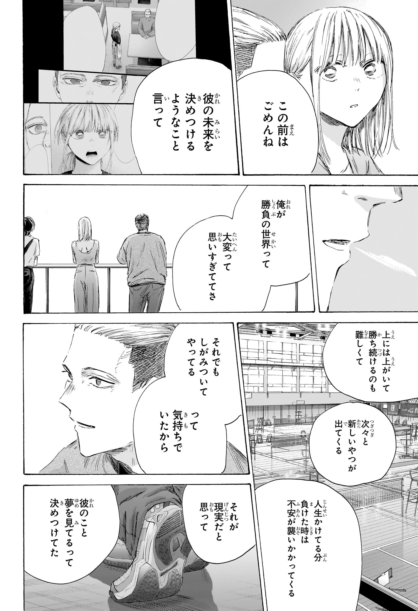 アオのハコ 第246話 - 16