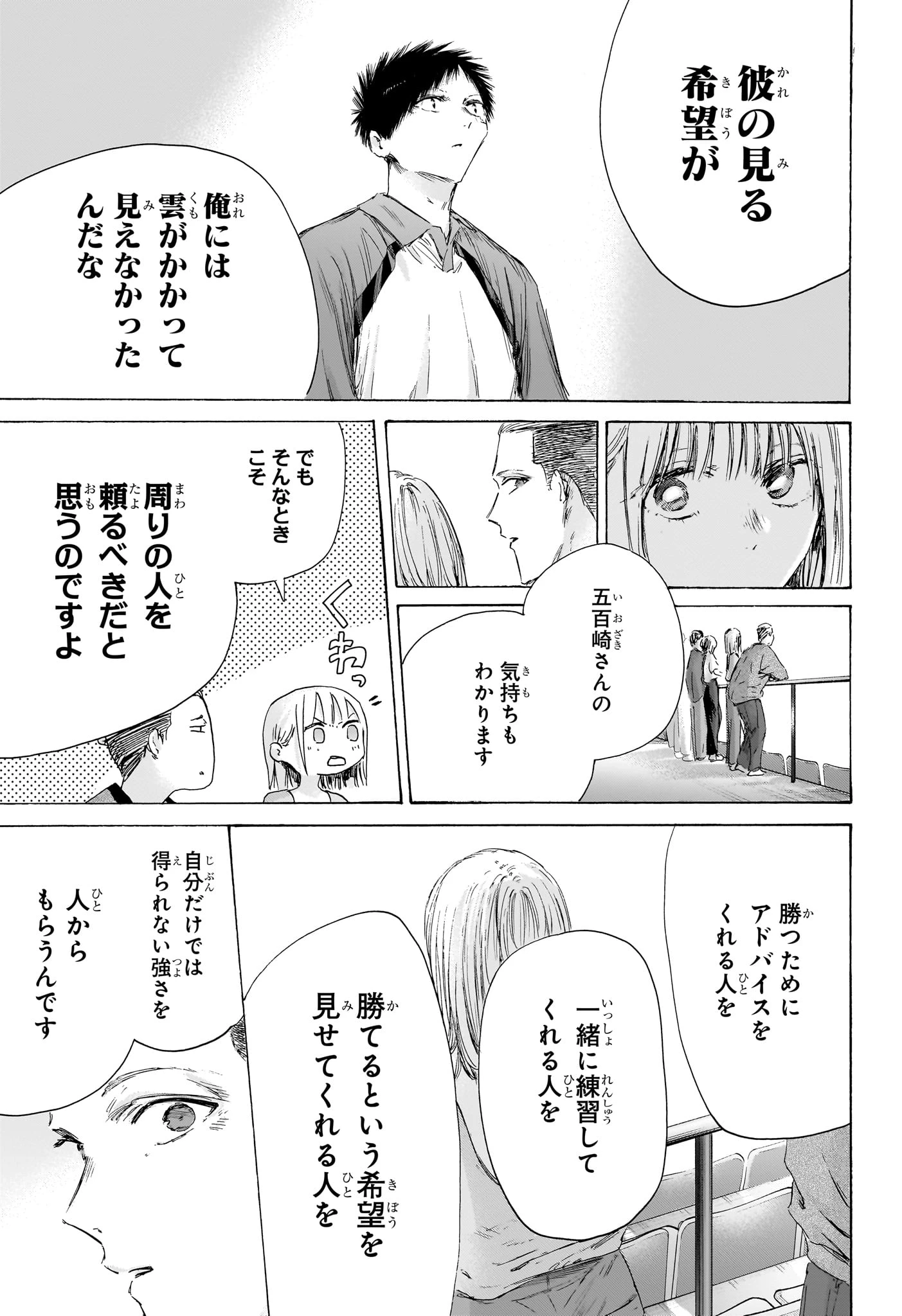 アオのハコ 第246話 - 17