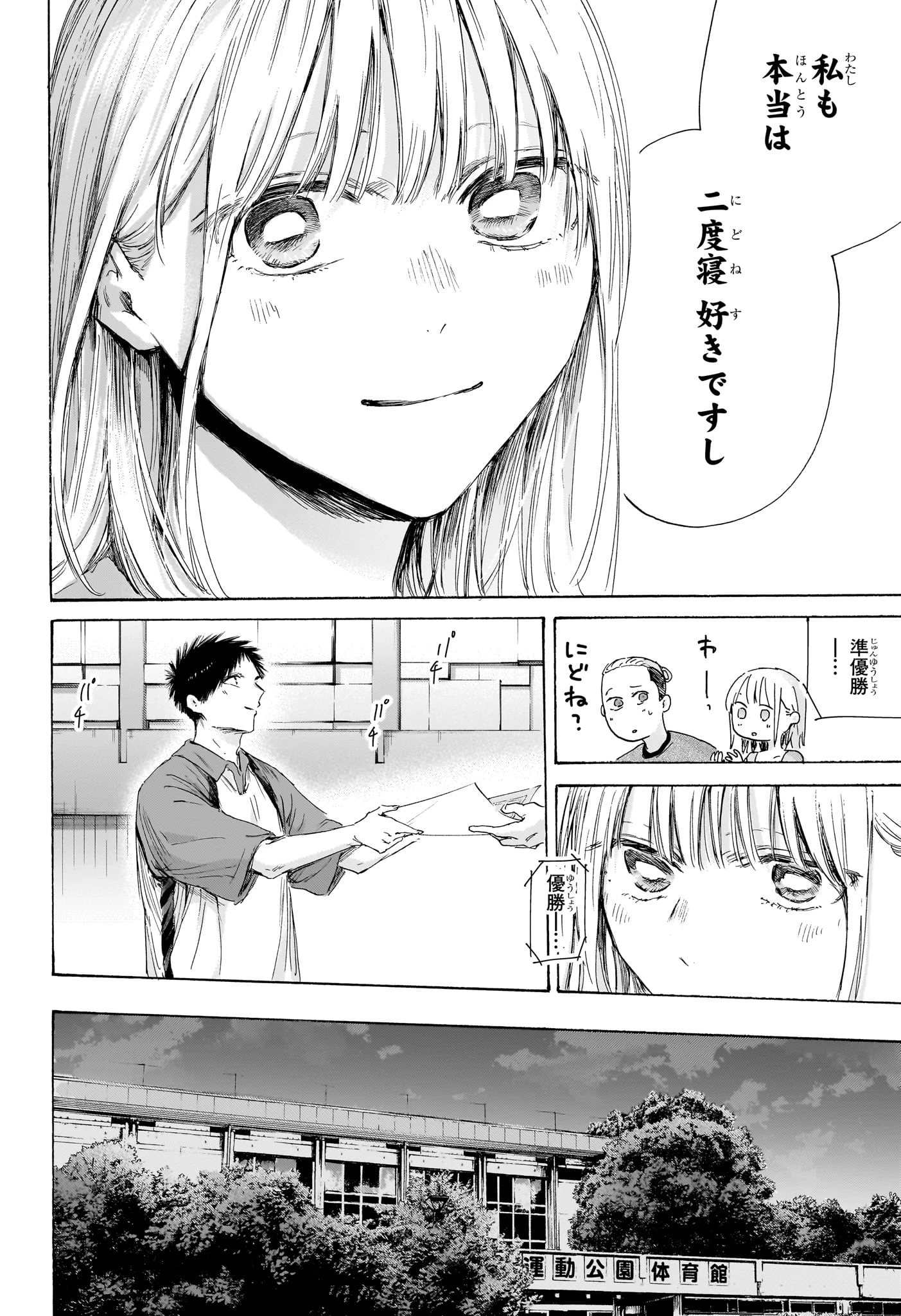 アオのハコ 第246話 - 18