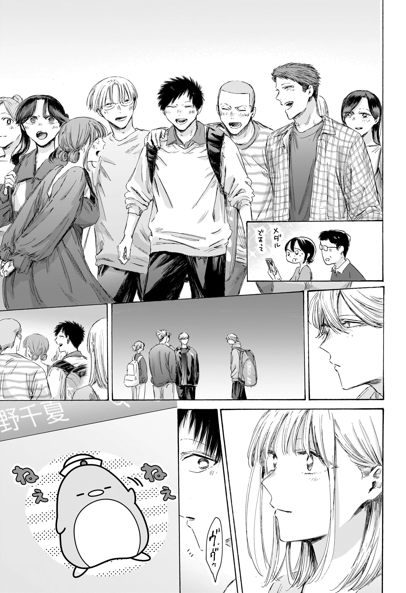 アオのハコ 第246話 - 19