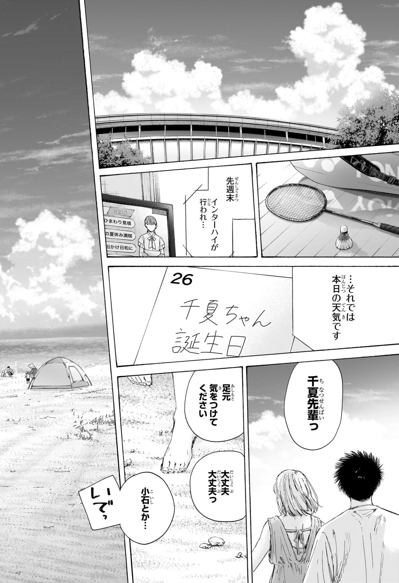 アオのハコ 第246話 - 20