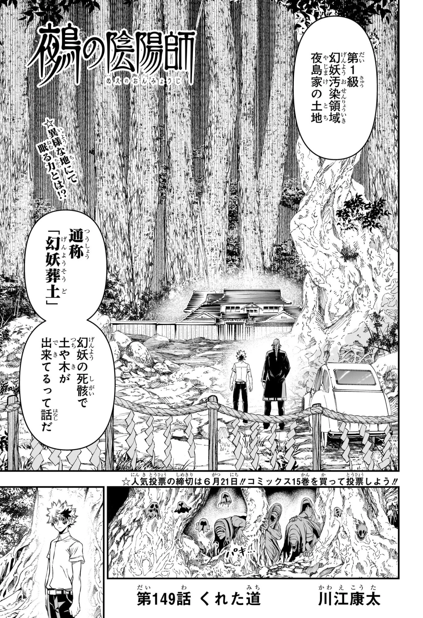鵺の陰陽師 第149話 - 1