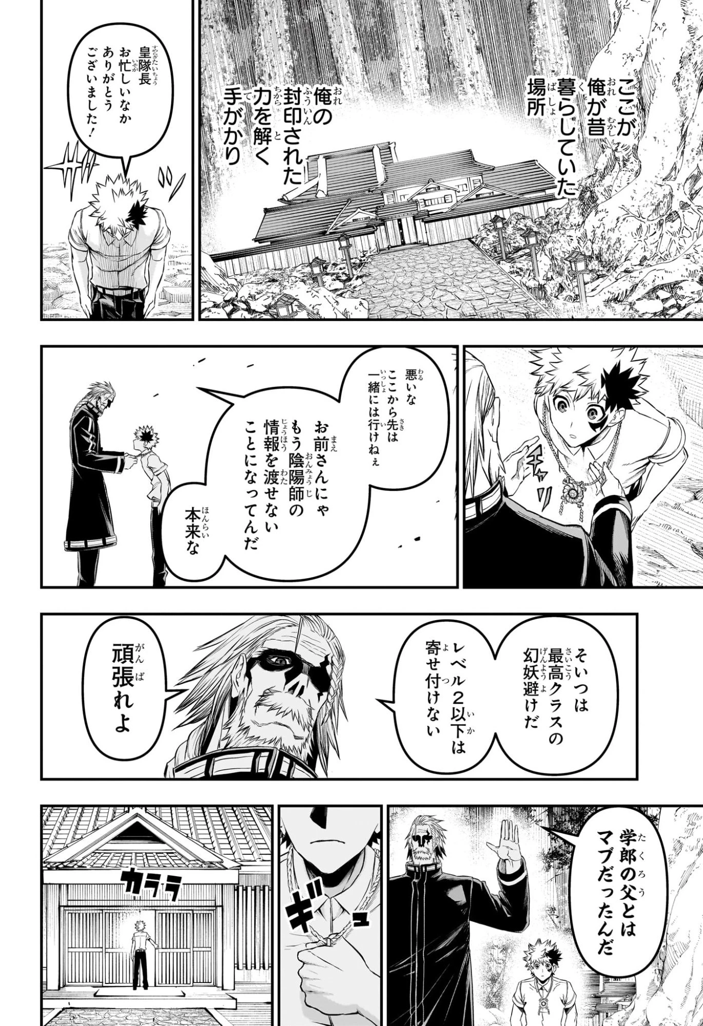 鵺の陰陽師 第149話 - 2