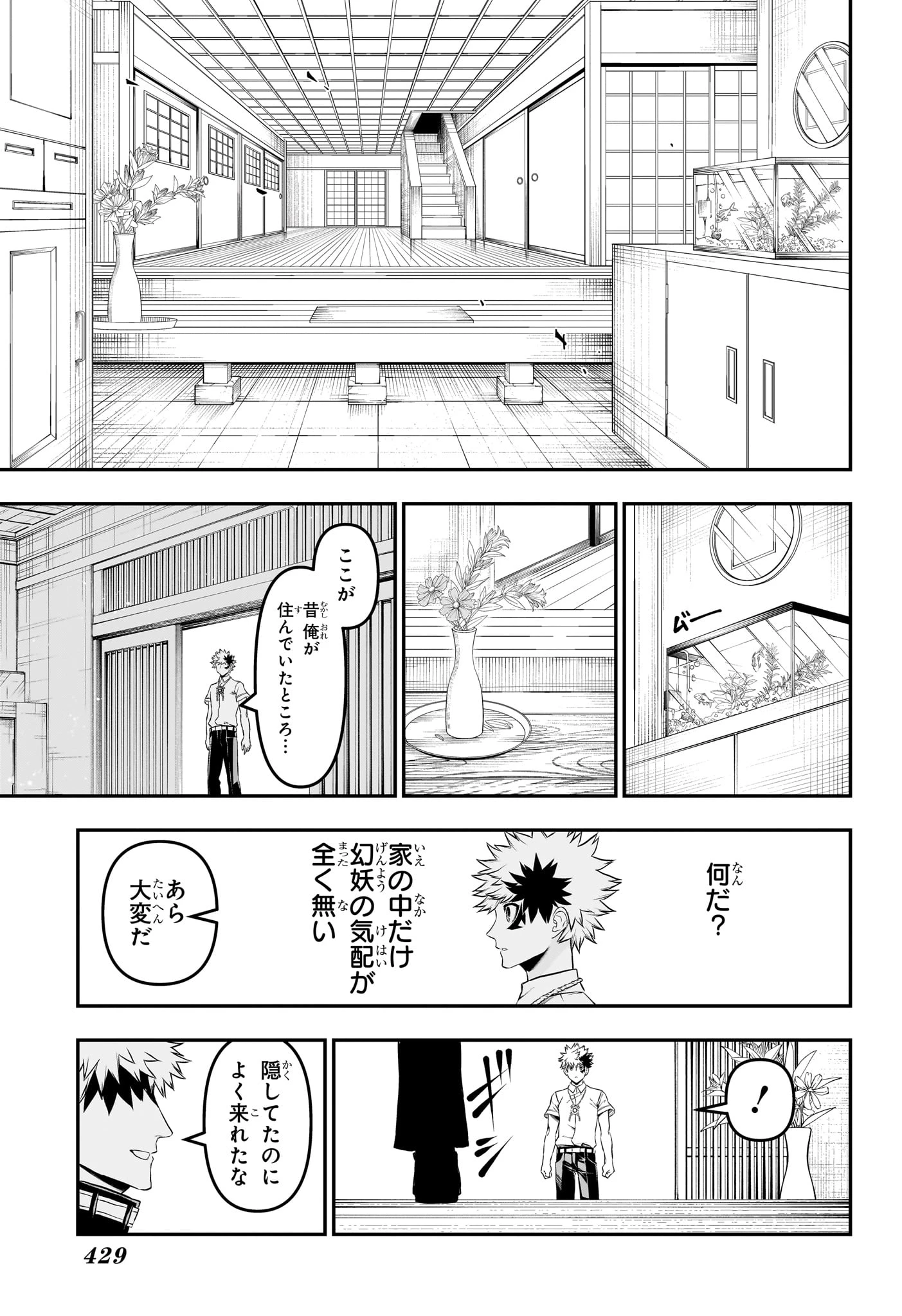 鵺の陰陽師 第149話 - 3