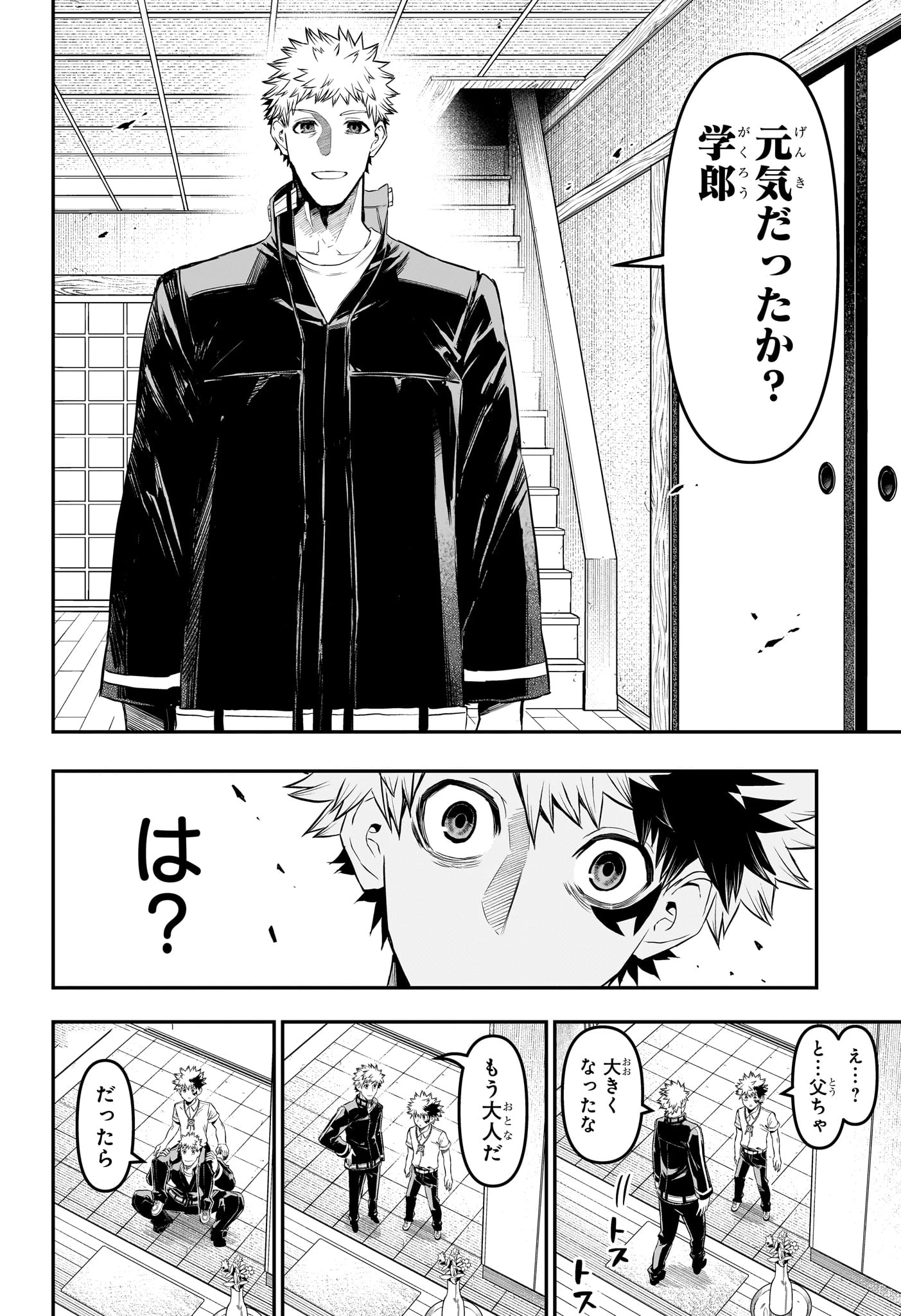 鵺の陰陽師 第149話 - 4