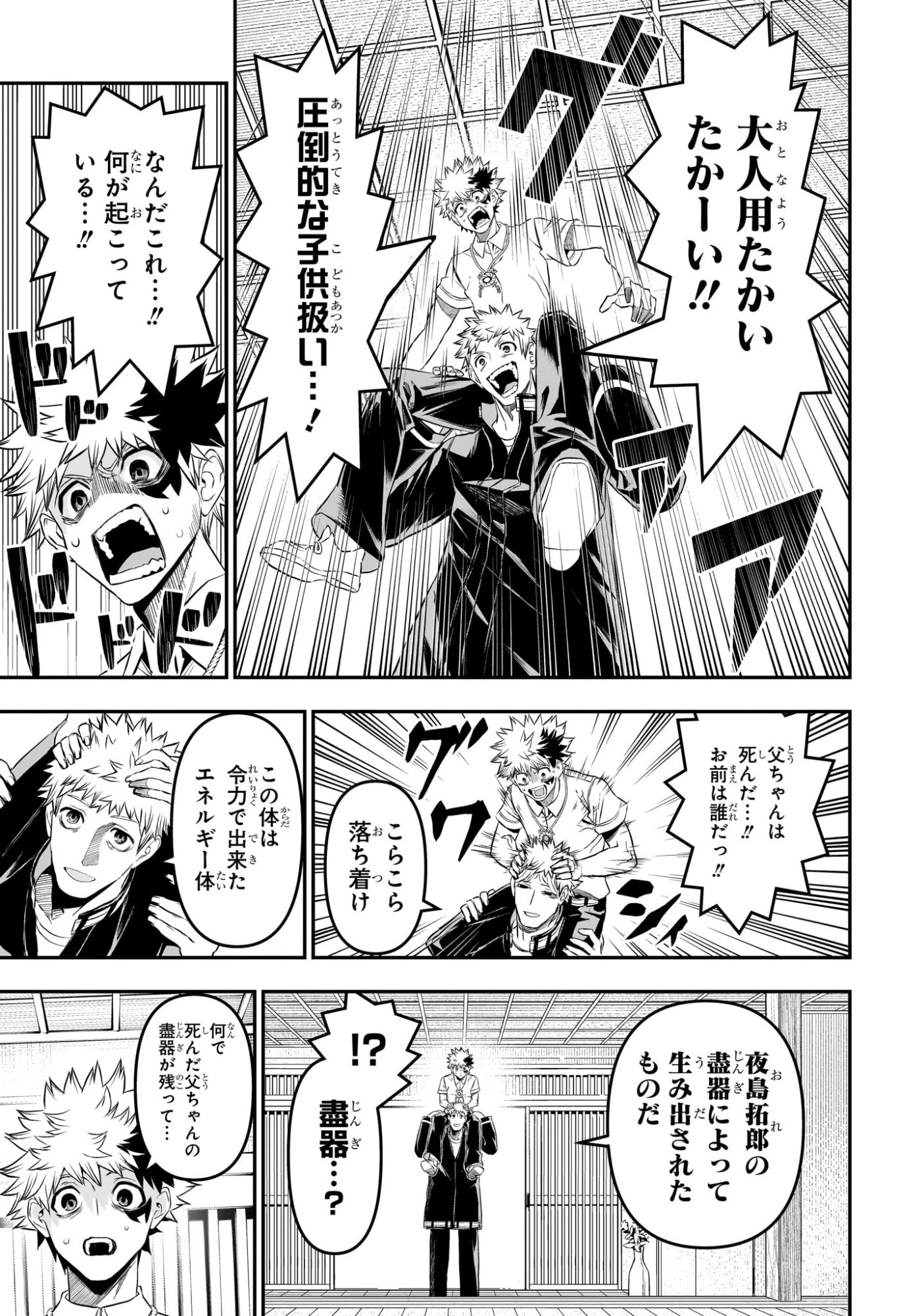 鵺の陰陽師 第149話 - 5