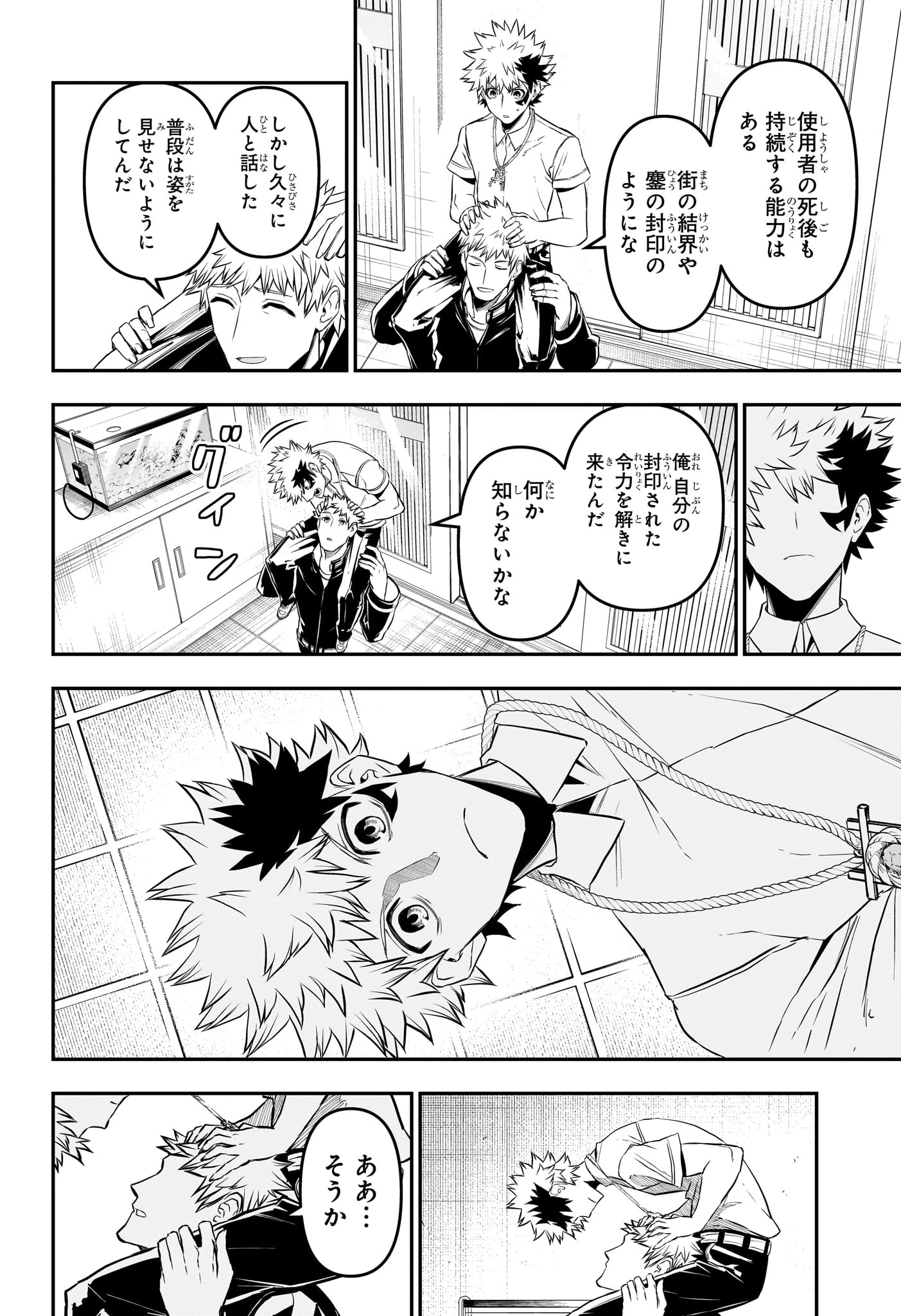 鵺の陰陽師 第149話 - 6