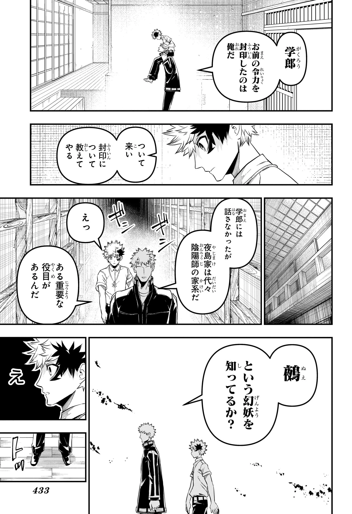 鵺の陰陽師 第149話 - 7