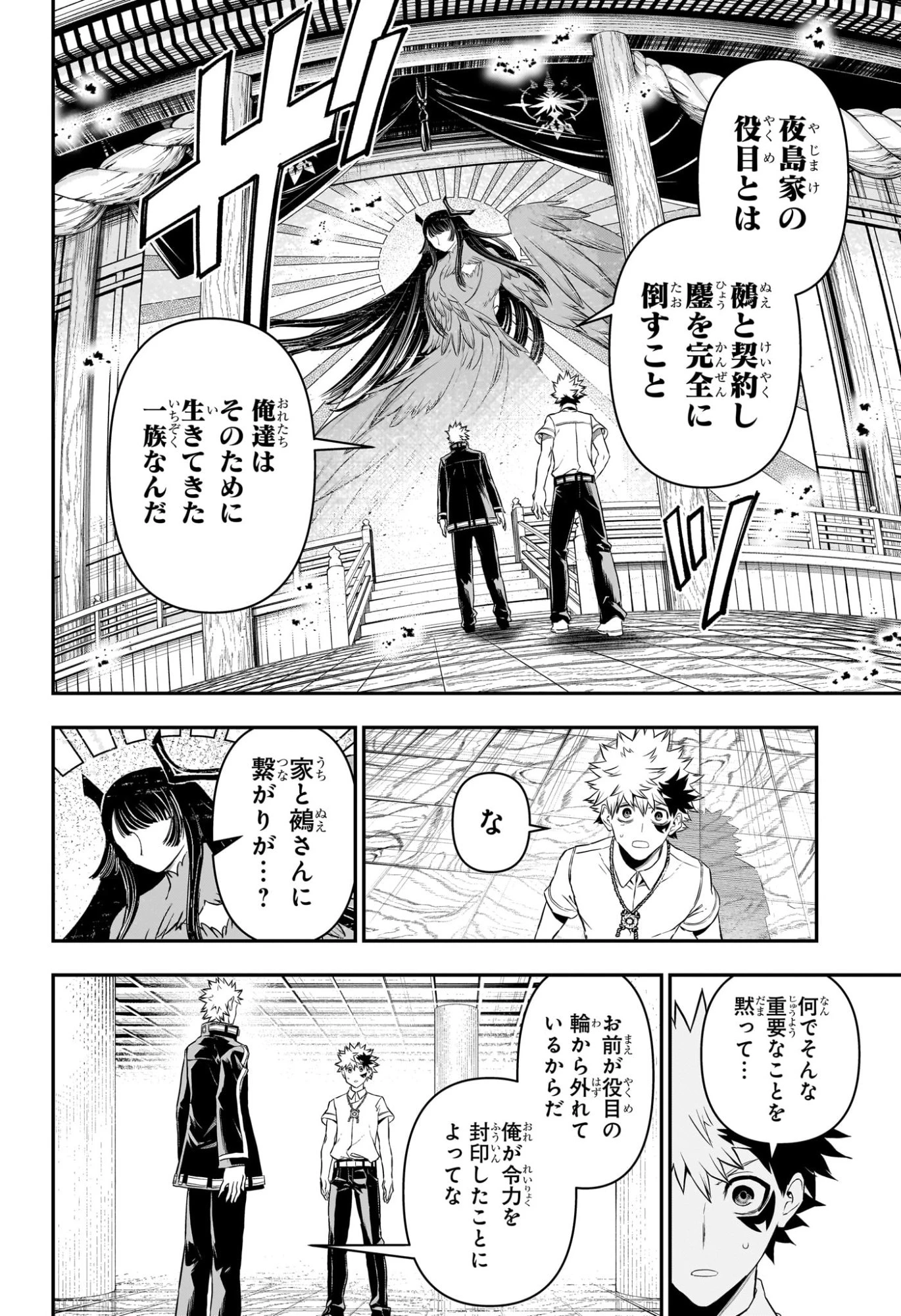 鵺の陰陽師 第149話 - 8