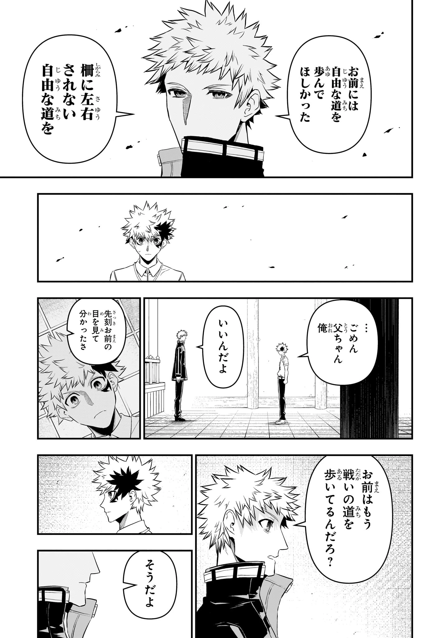 鵺の陰陽師 第149話 - 9