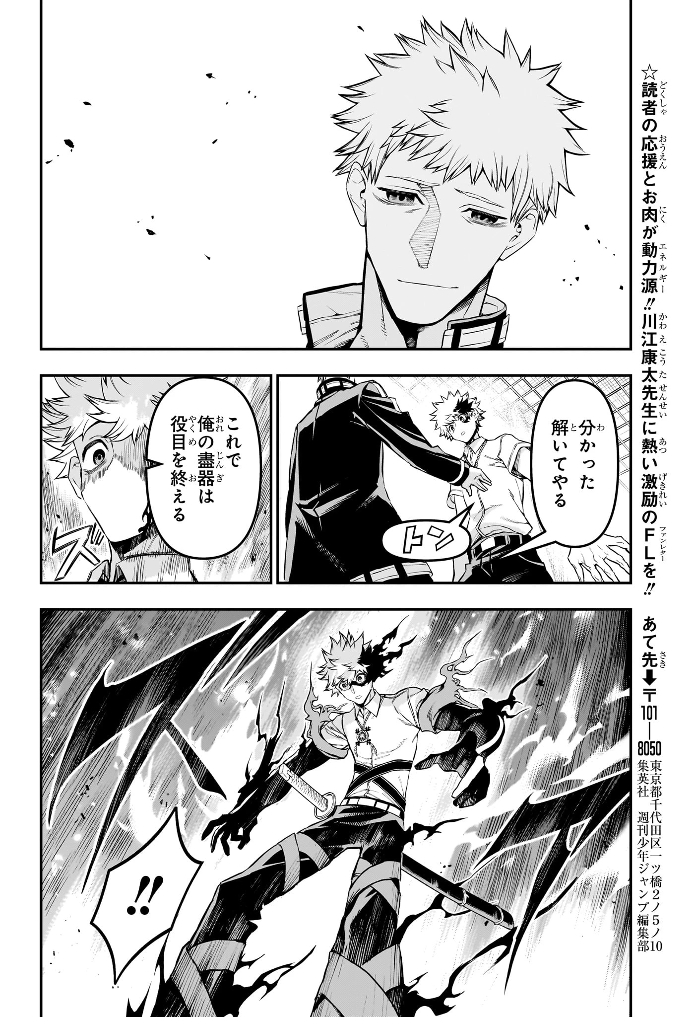 鵺の陰陽師 第149話 - 10