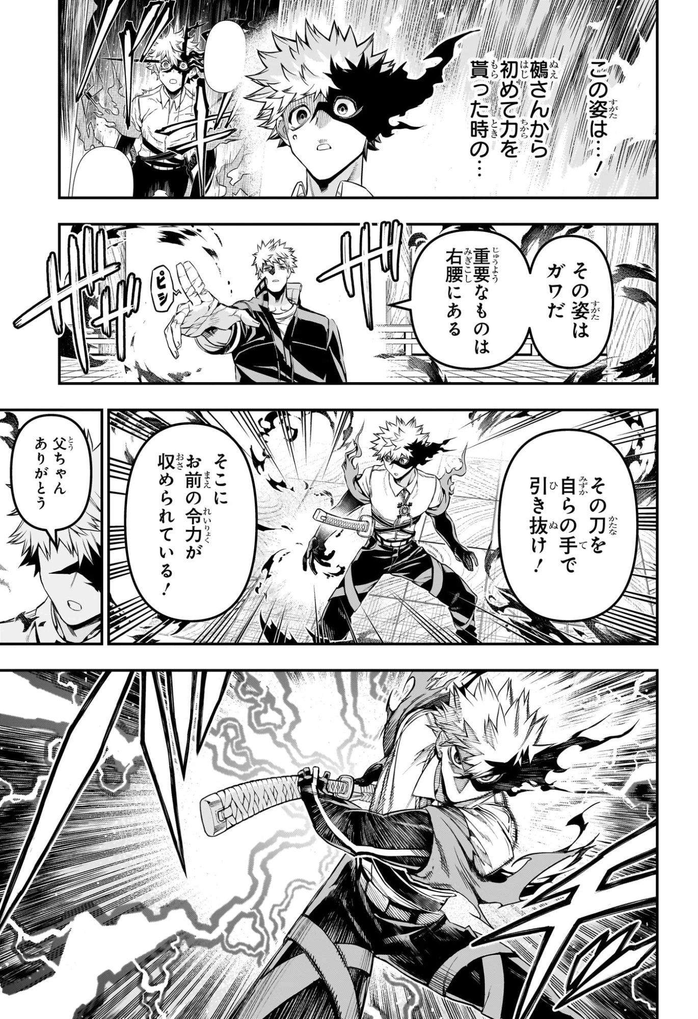 鵺の陰陽師 第149話 - 11
