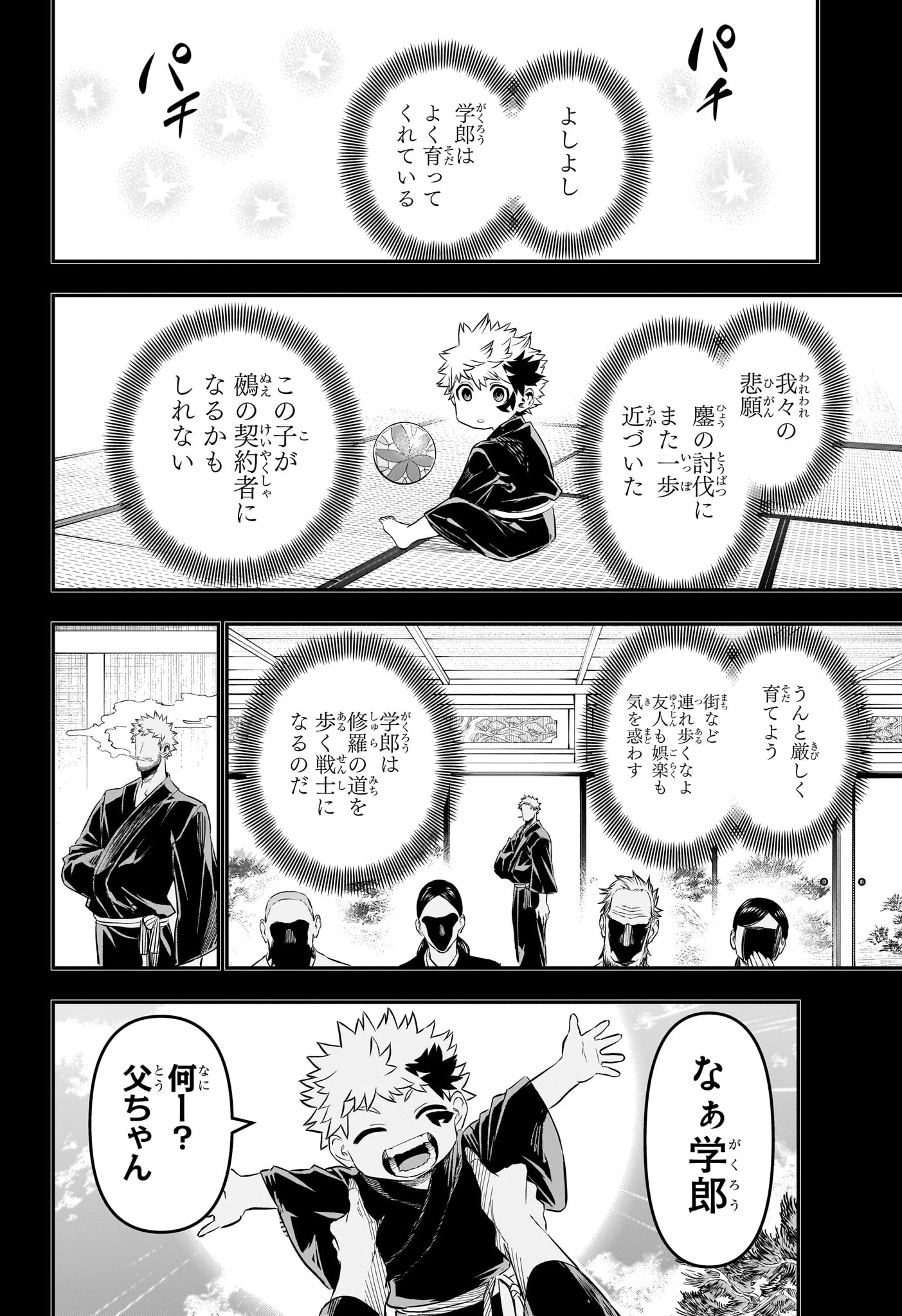 鵺の陰陽師 第149話 - 12