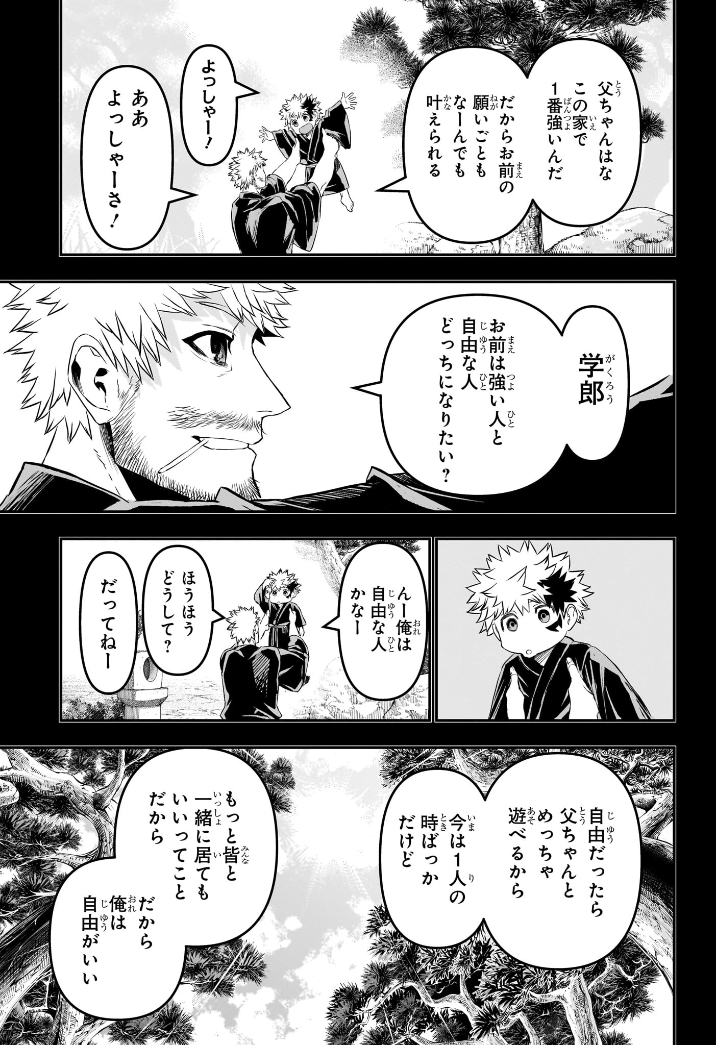 鵺の陰陽師 第149話 - 13