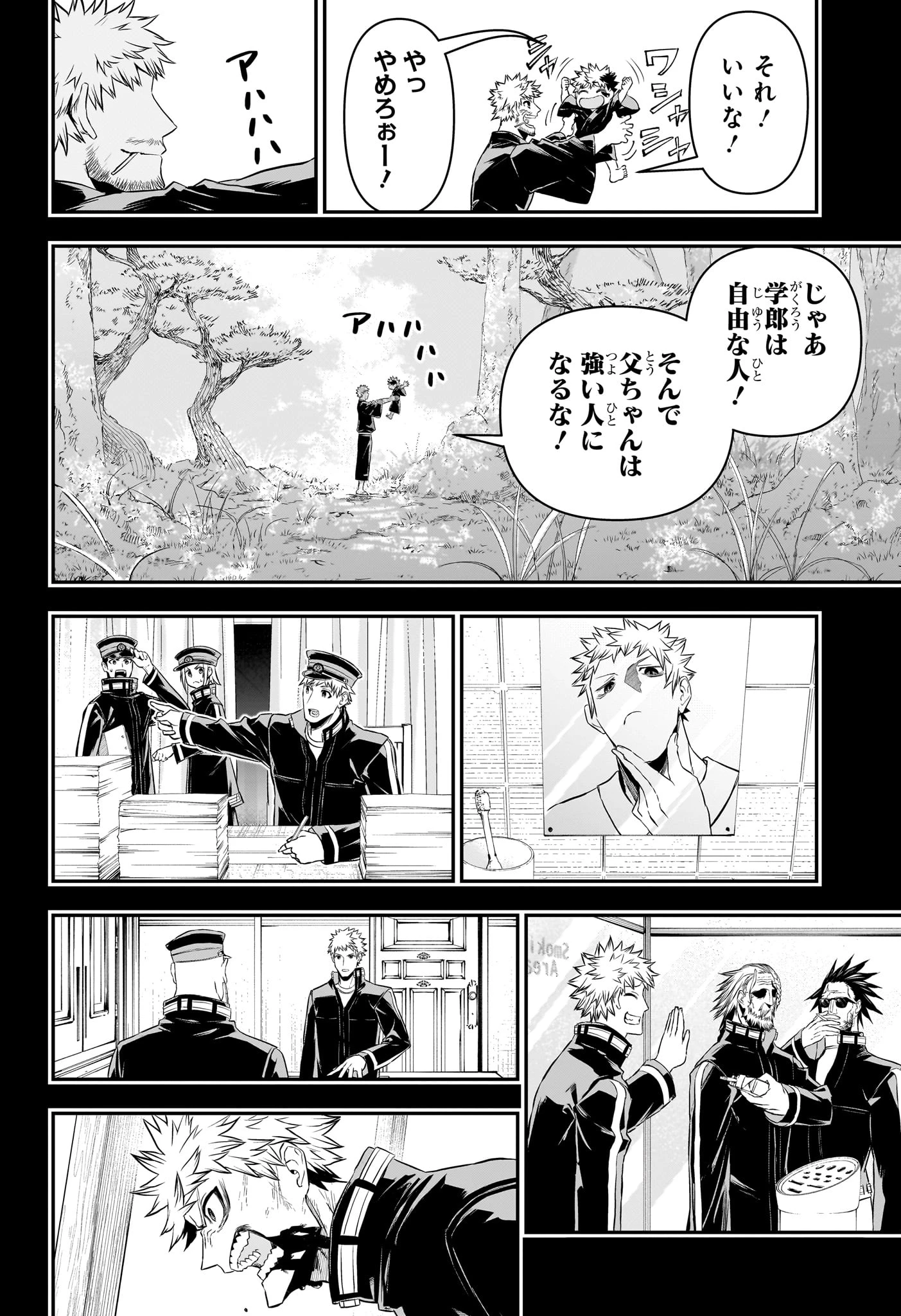 鵺の陰陽師 第149話 - 14