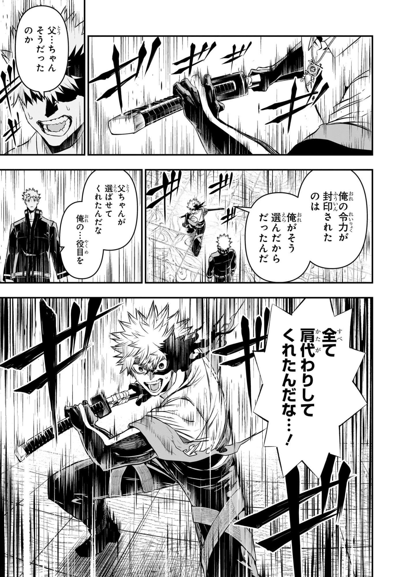 鵺の陰陽師 第149話 - 15