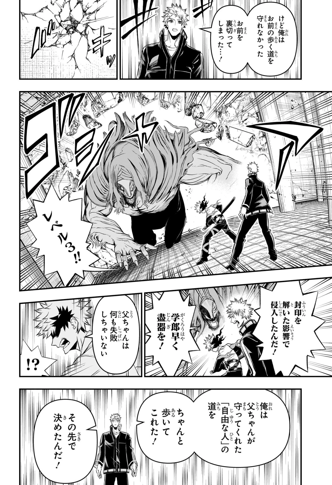 鵺の陰陽師 第149話 - 16