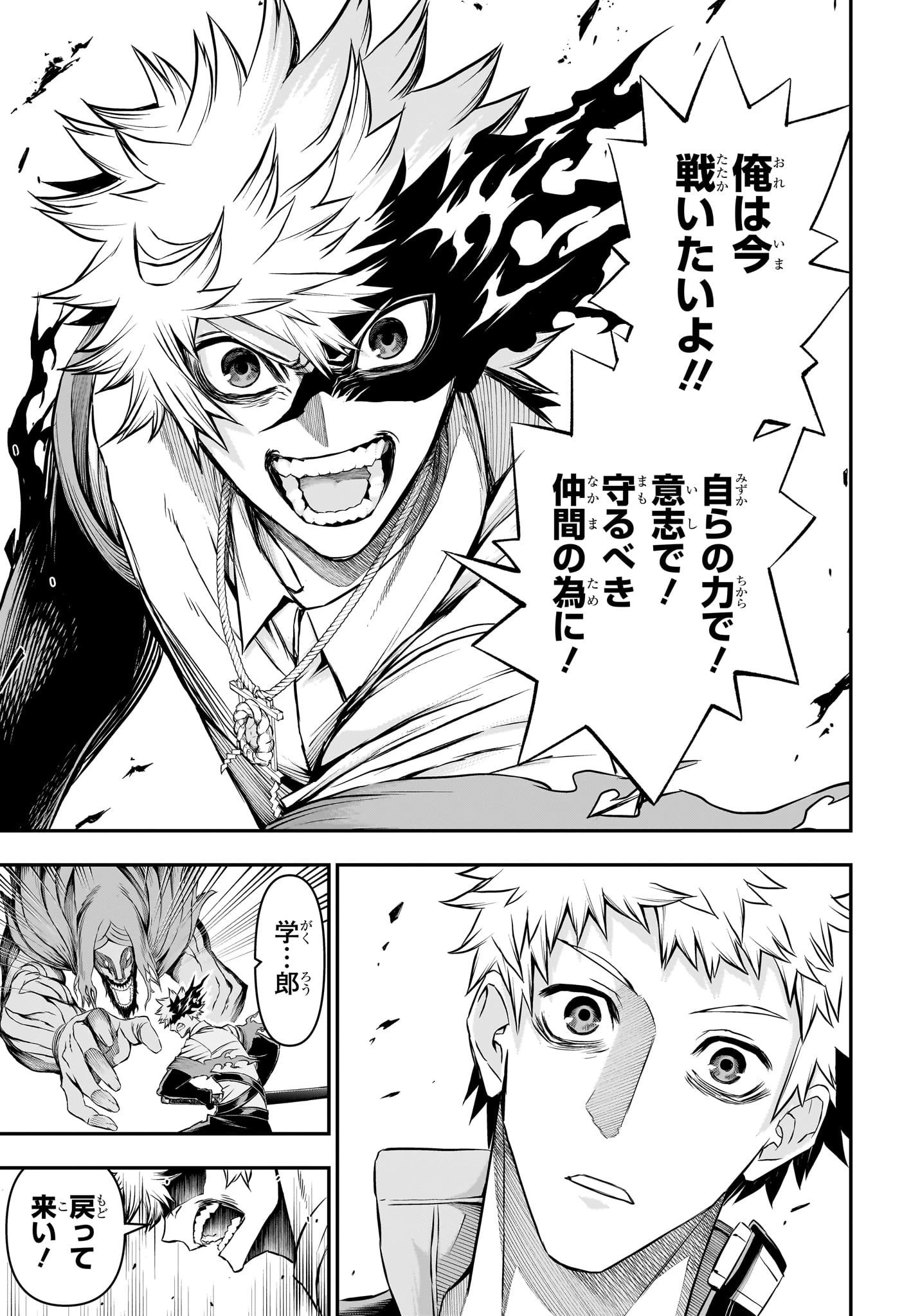 鵺の陰陽師 第149話 - 17