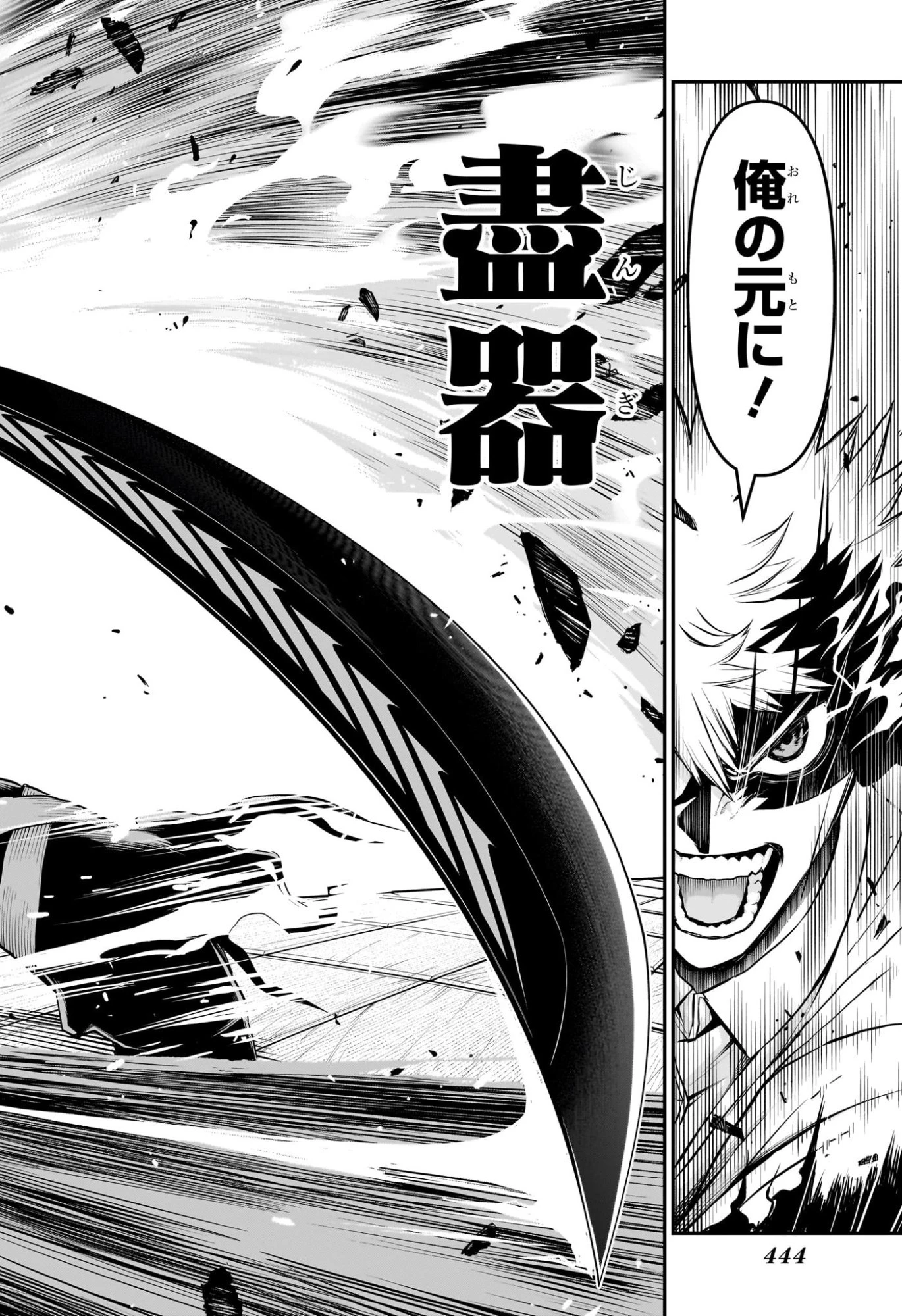 鵺の陰陽師 第149話 - 18