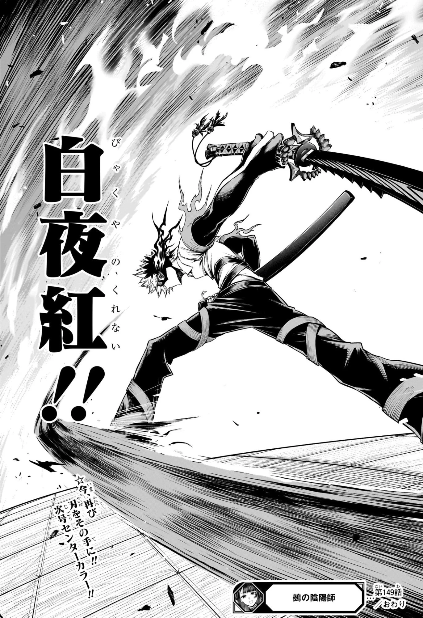 鵺の陰陽師 第149話 - 19