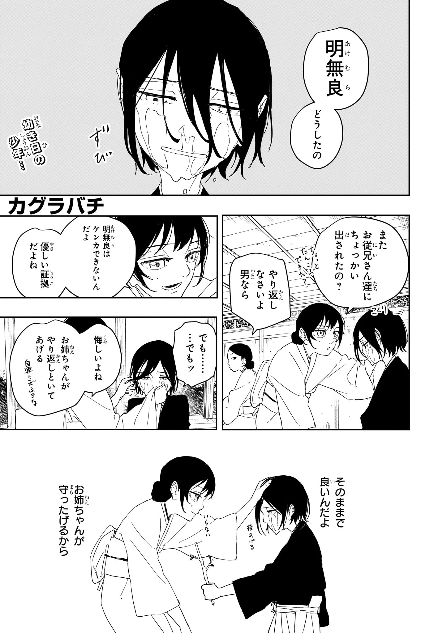 カグラバチ 第124話 - 1