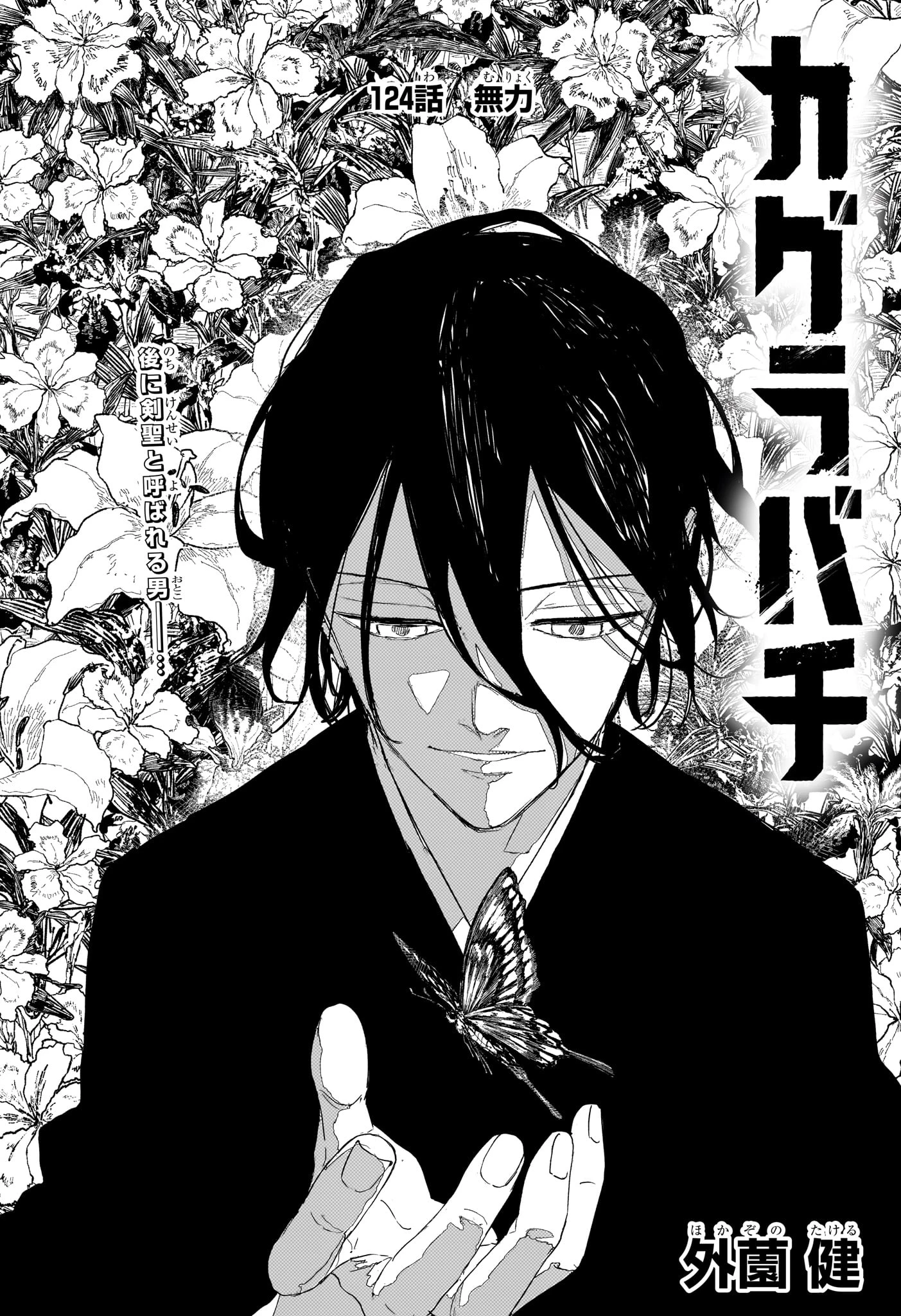 カグラバチ 第124話 - 2