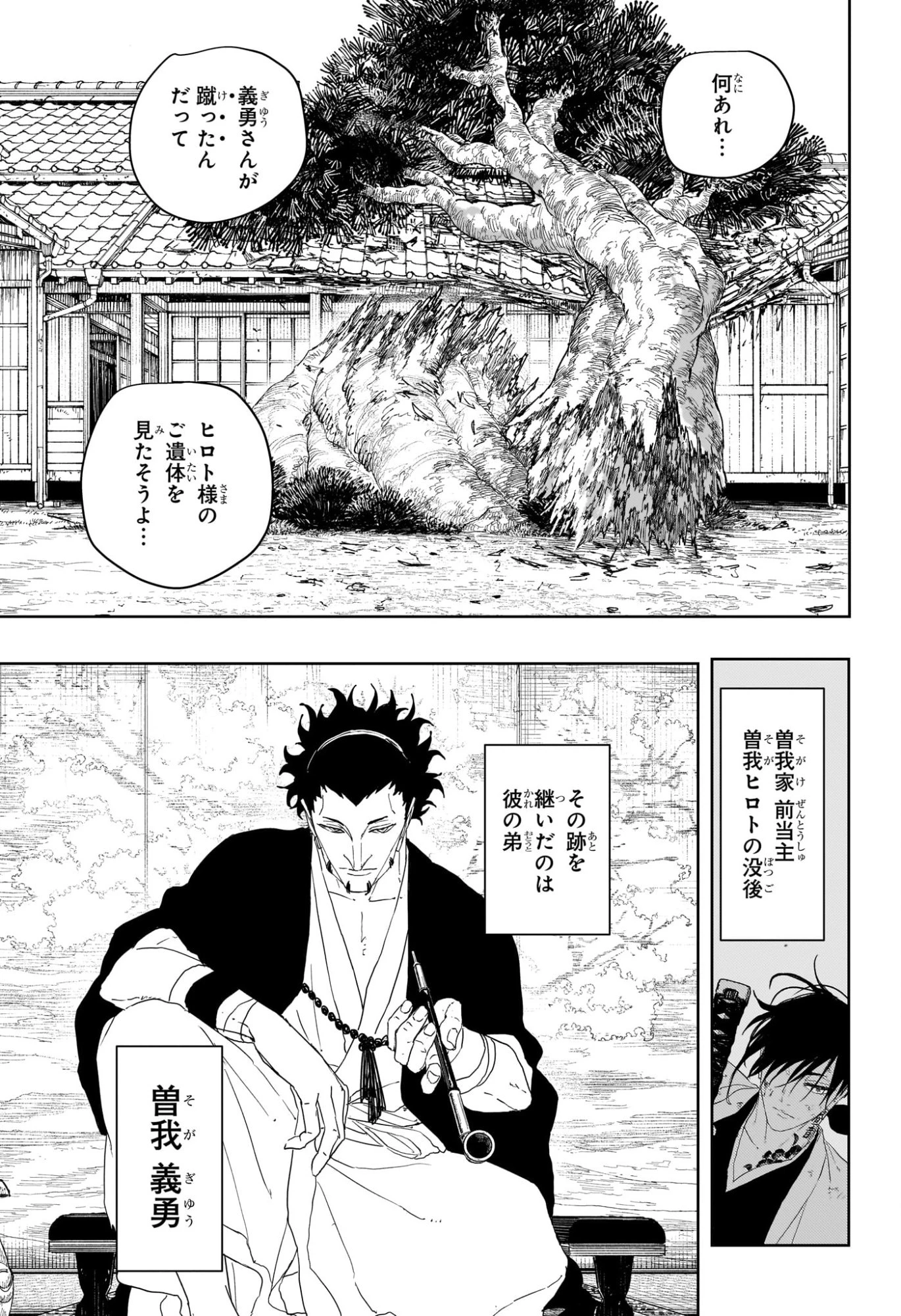 カグラバチ 第124話 - 3