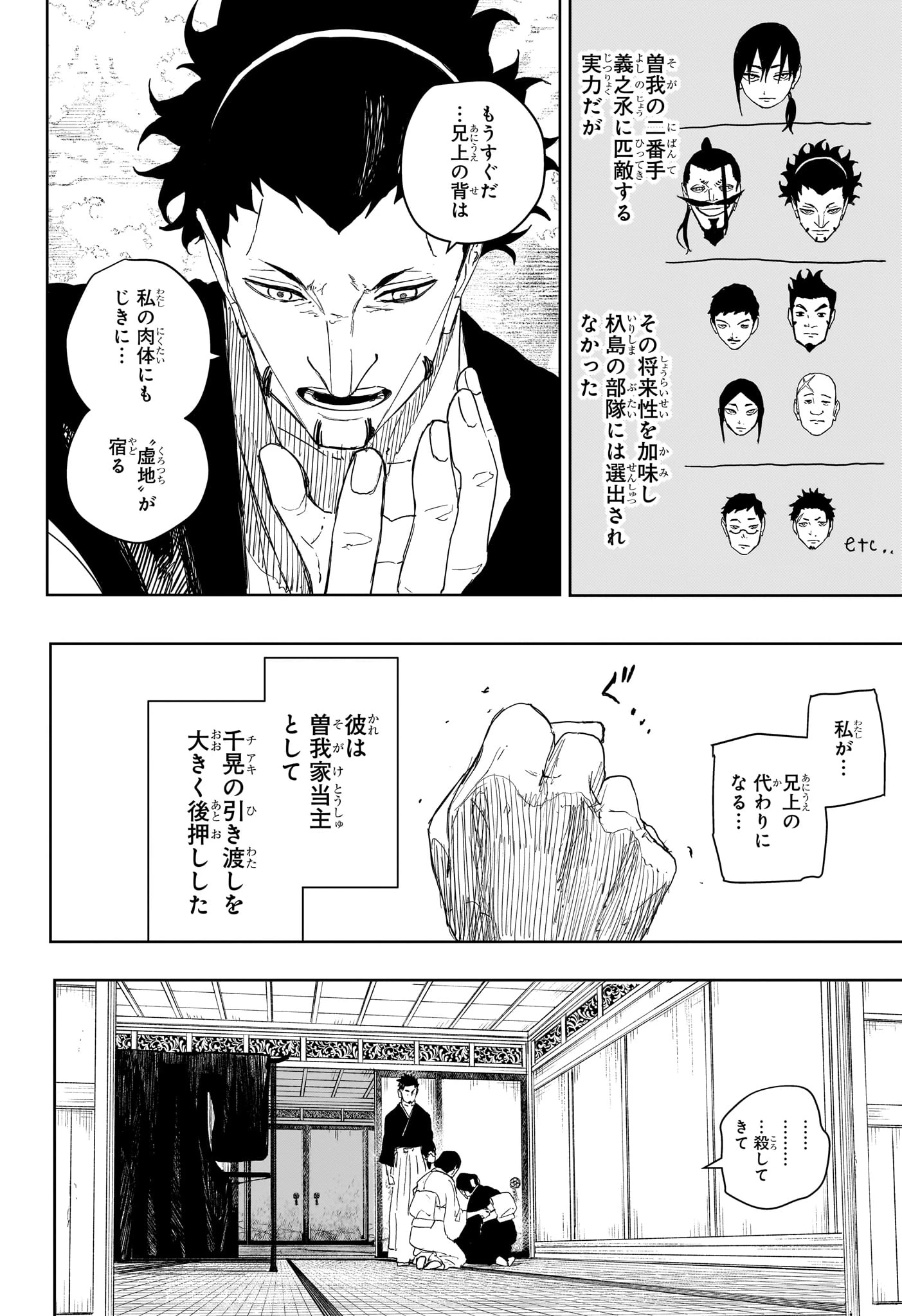 カグラバチ 第124話 - 4