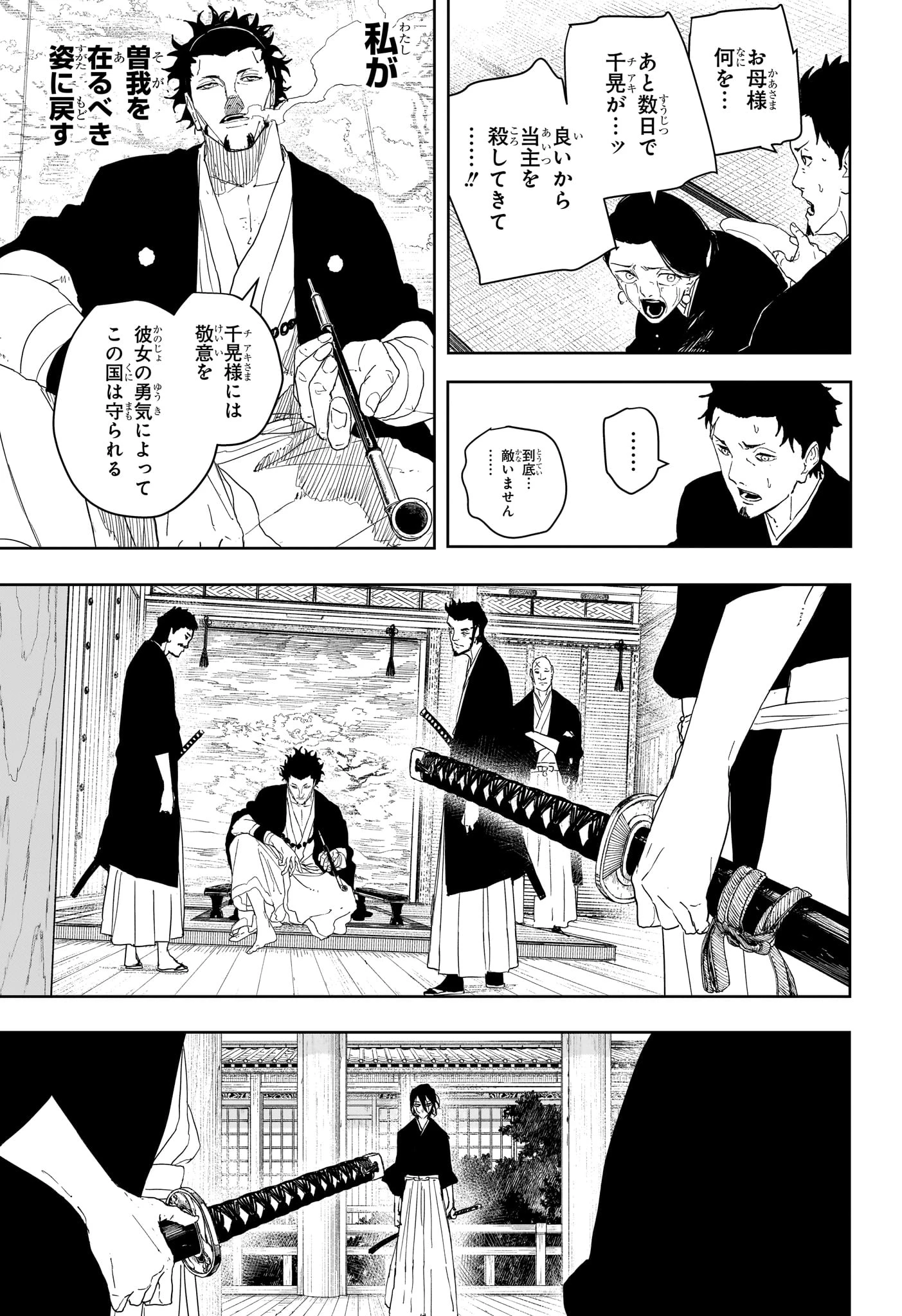 カグラバチ 第124話 - 5