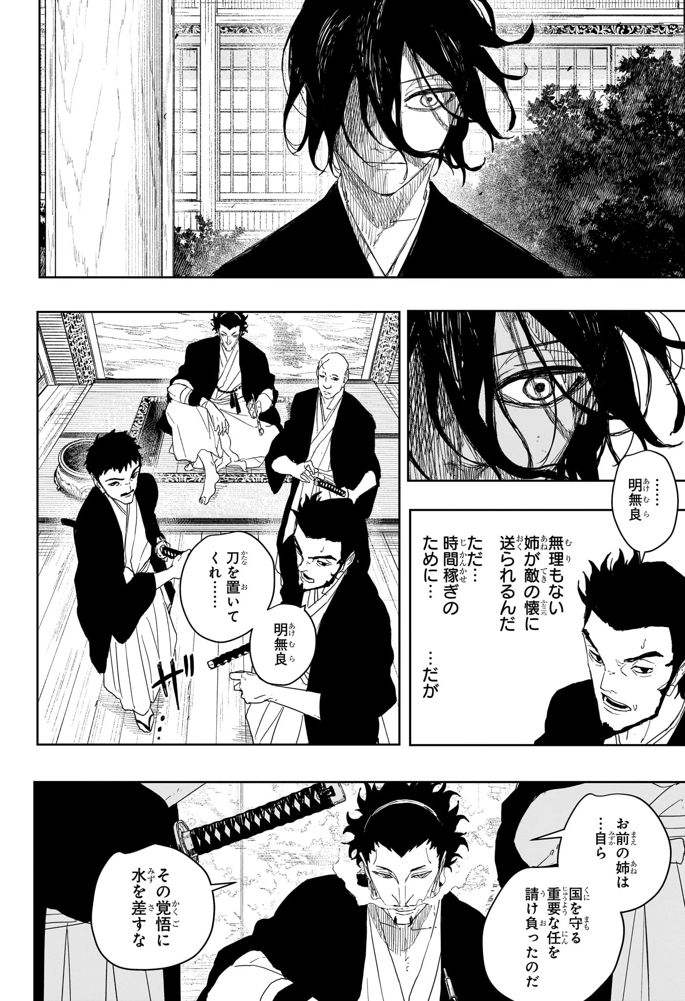 カグラバチ 第124話 - 6