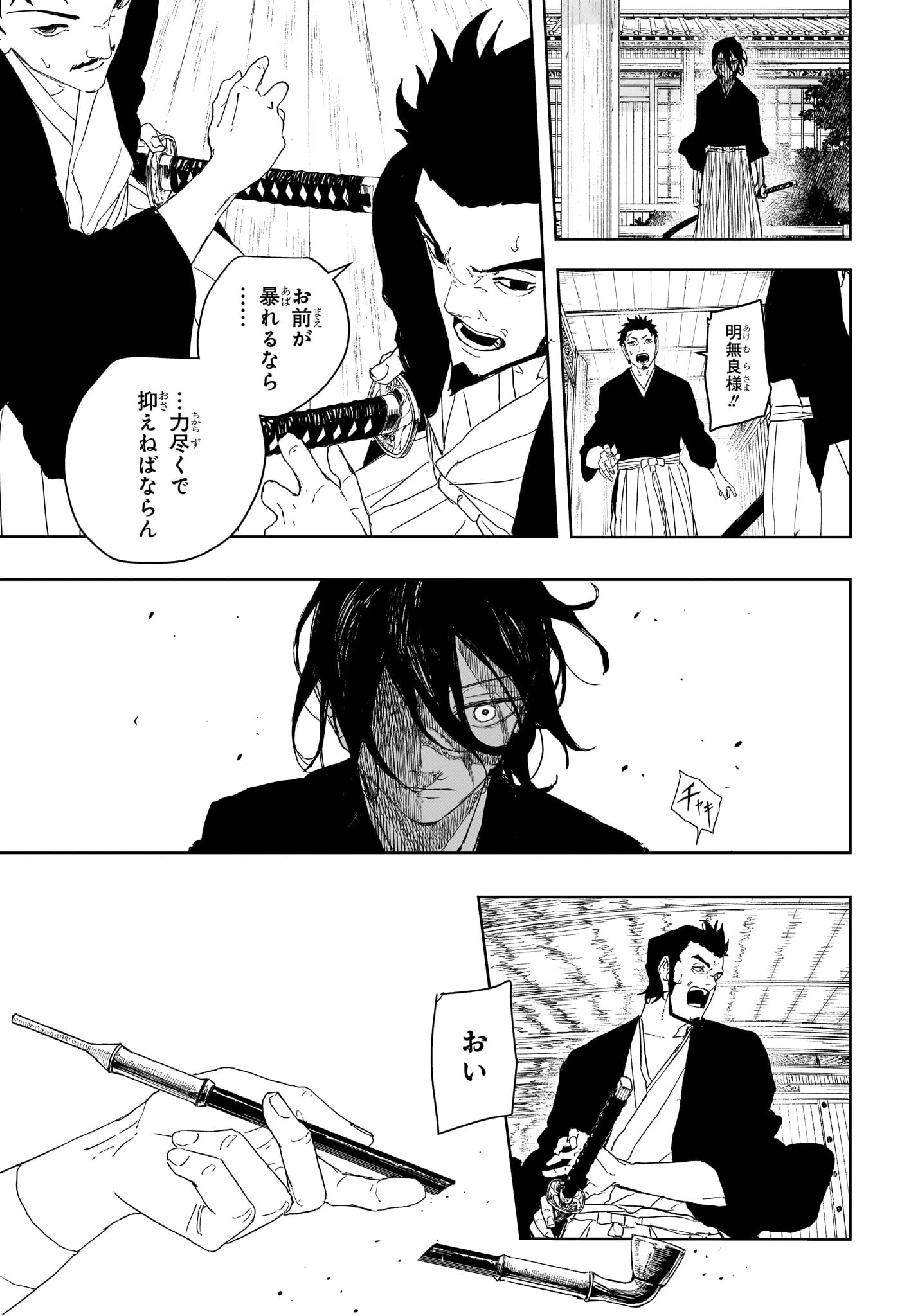 カグラバチ 第124話 - 7