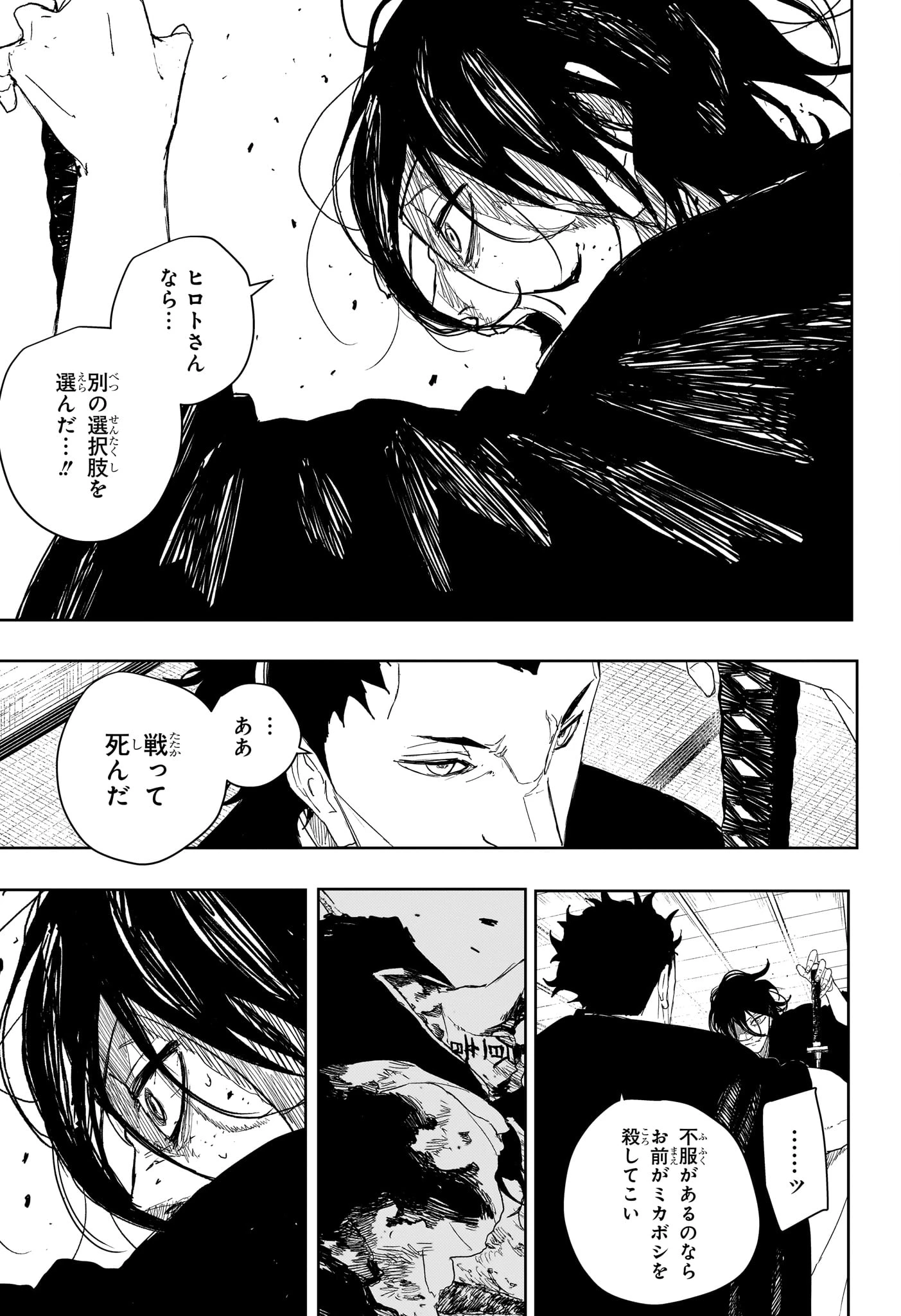 カグラバチ 第124話 - 9