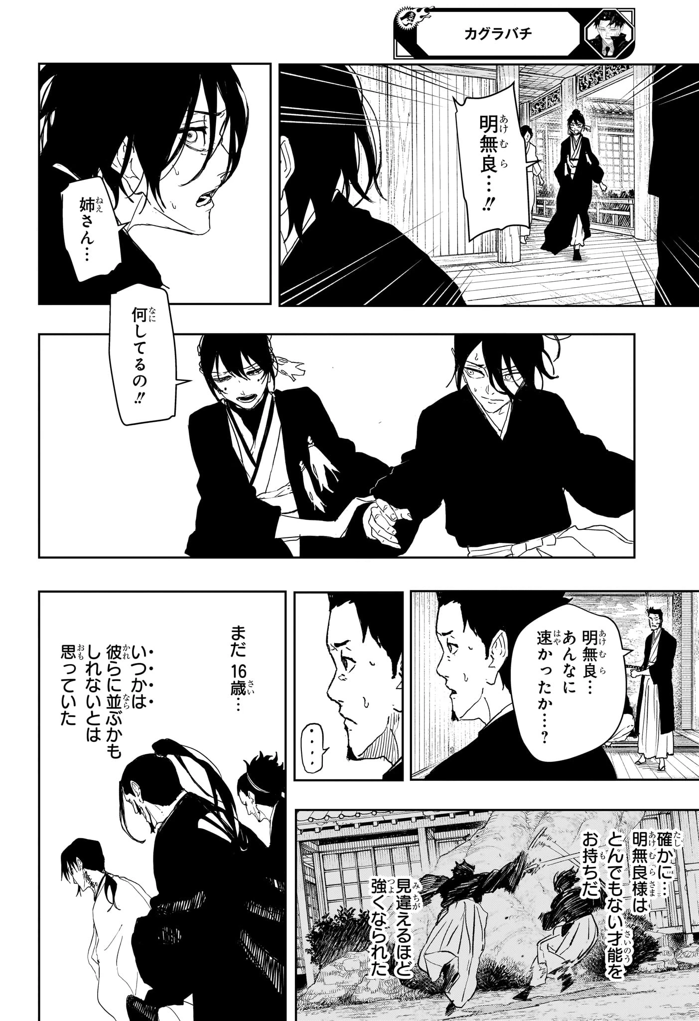 カグラバチ 第124話 - 10