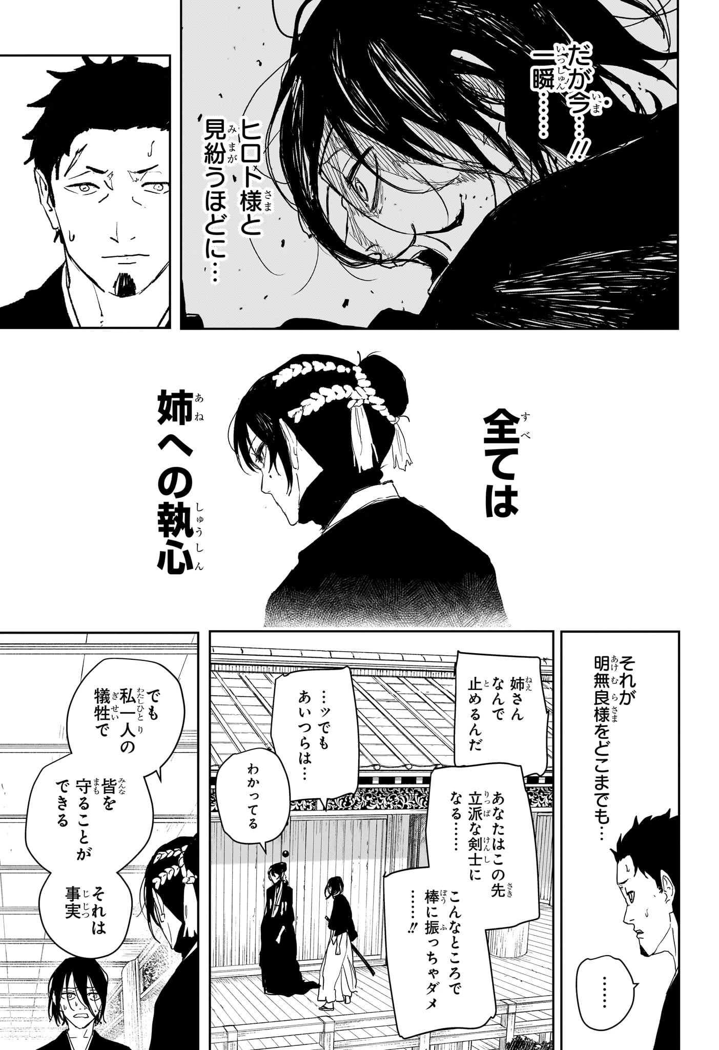 カグラバチ 第124話 - 11