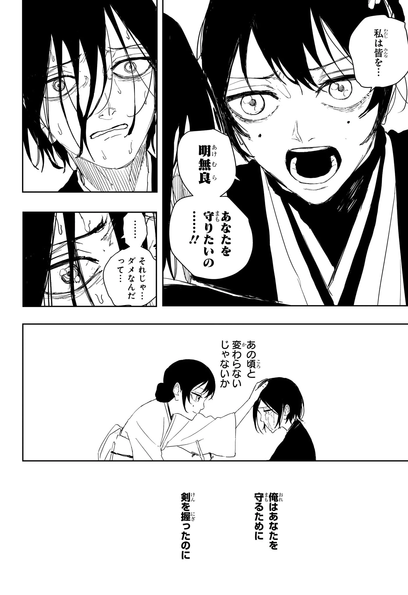 カグラバチ 第124話 - 12