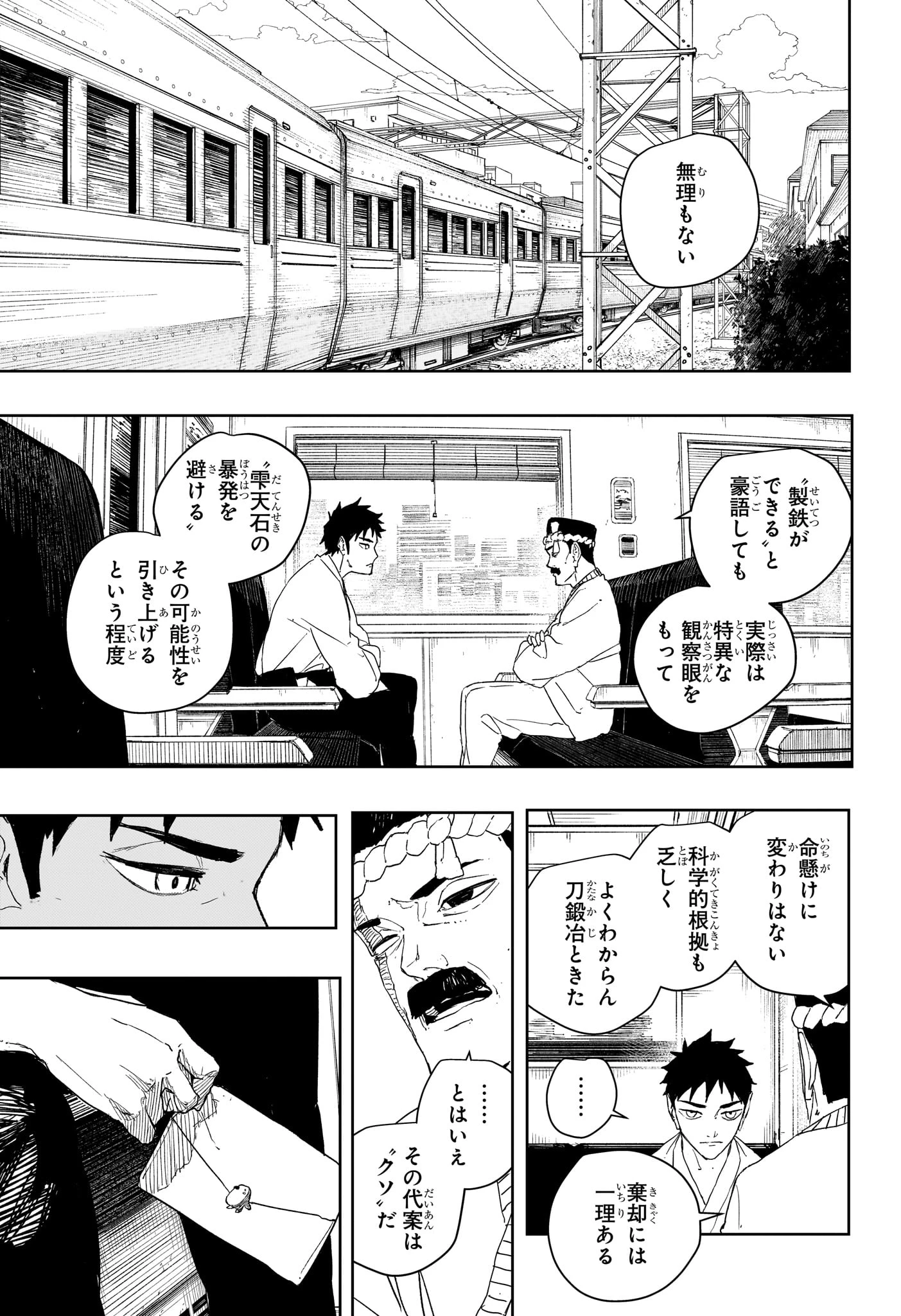 カグラバチ 第124話 - 13