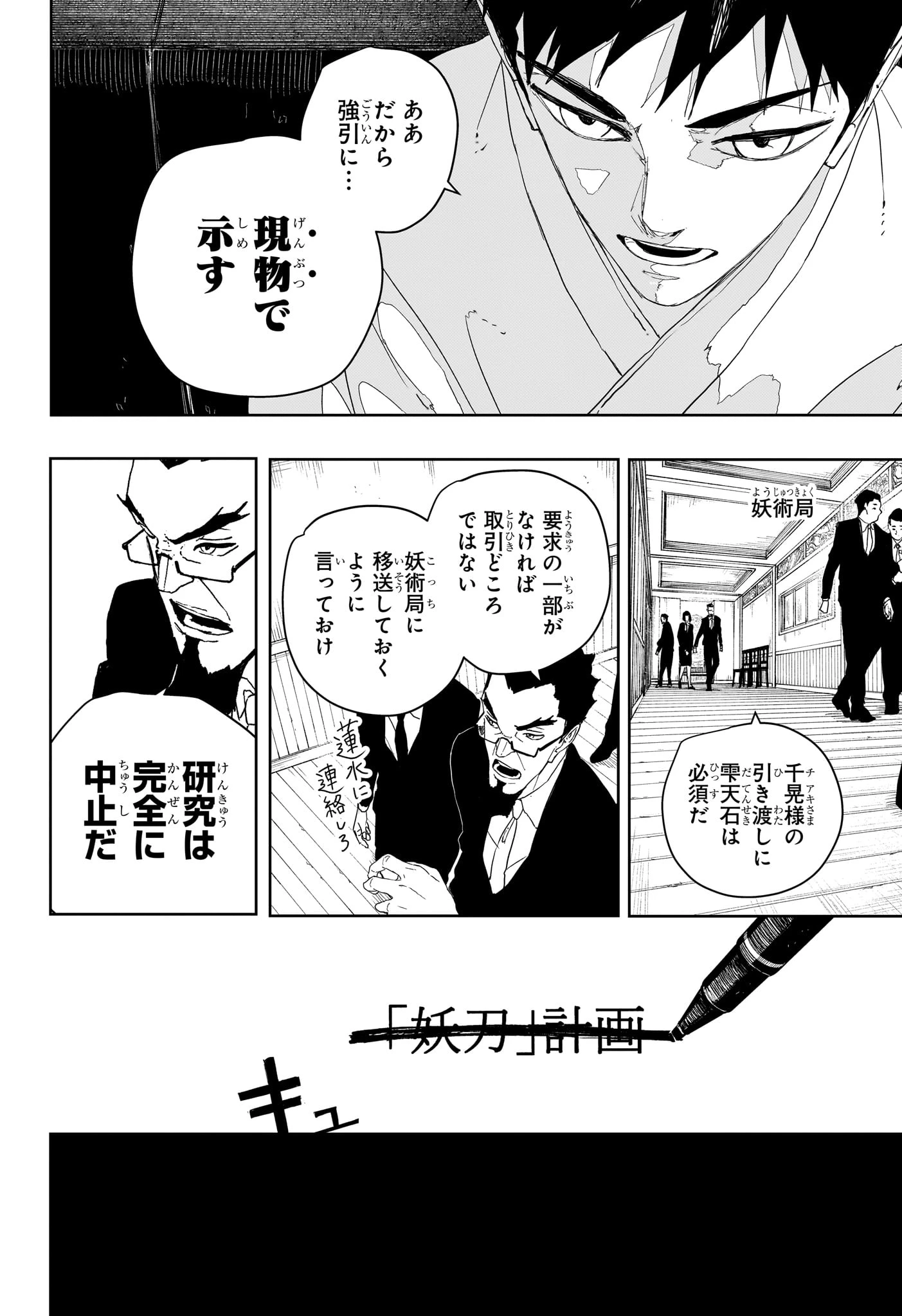 カグラバチ 第124話 - 14