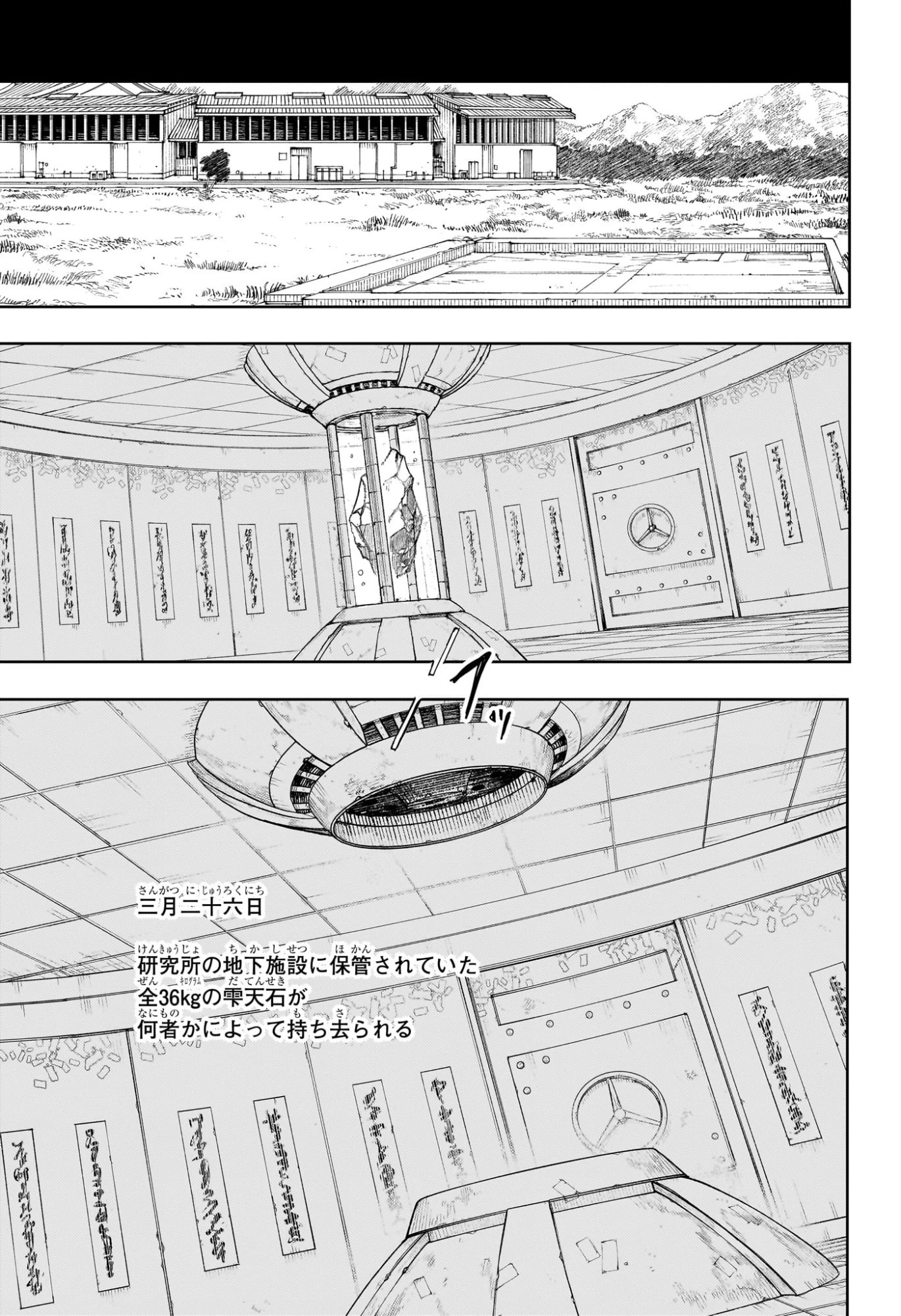 カグラバチ 第124話 - 15