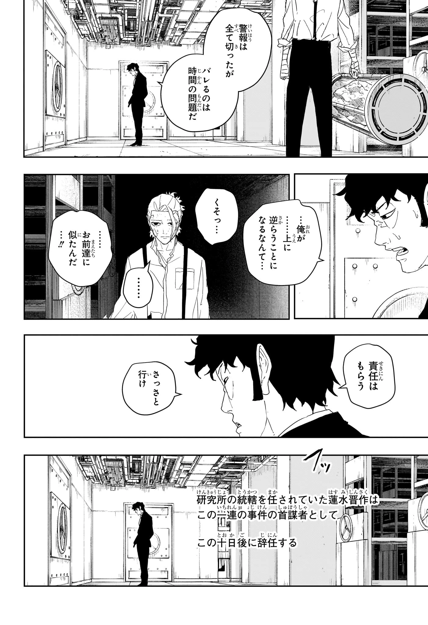 カグラバチ 第124話 - 16
