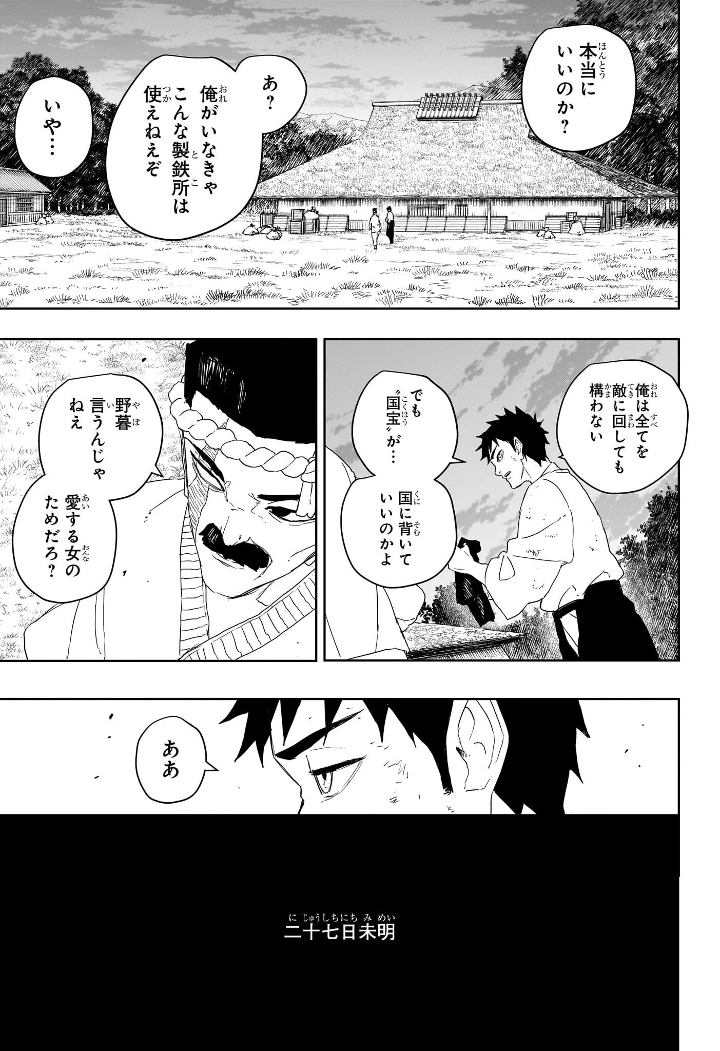 カグラバチ 第124話 - 17